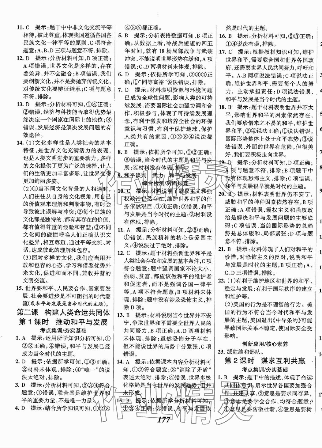 2025年全優課堂道德與法治下冊通用版 第3頁