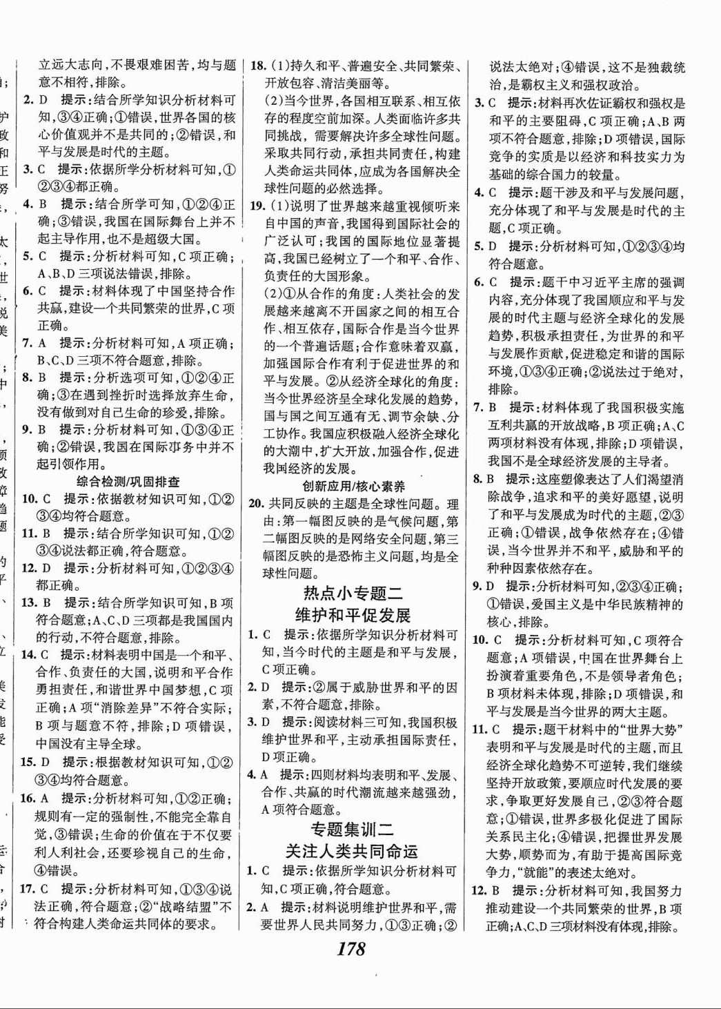 2025年全優課堂道德與法治下冊通用版 第4頁