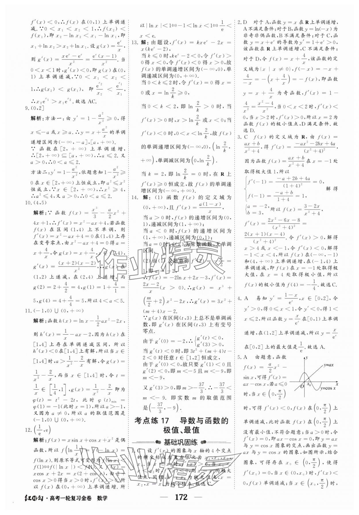 2025年紅對勾高考一輪復(fù)習(xí)金卷高中數(shù)學(xué)人教版 第30頁