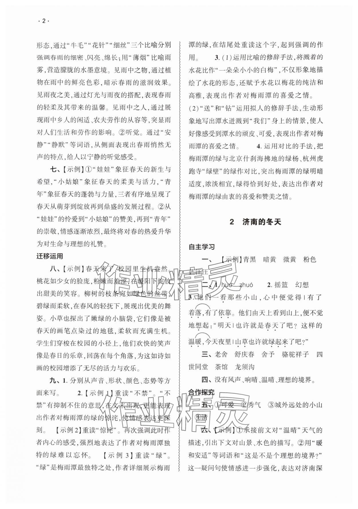 2025年基础训练大象出版社七年级语文上册人教版 第2页