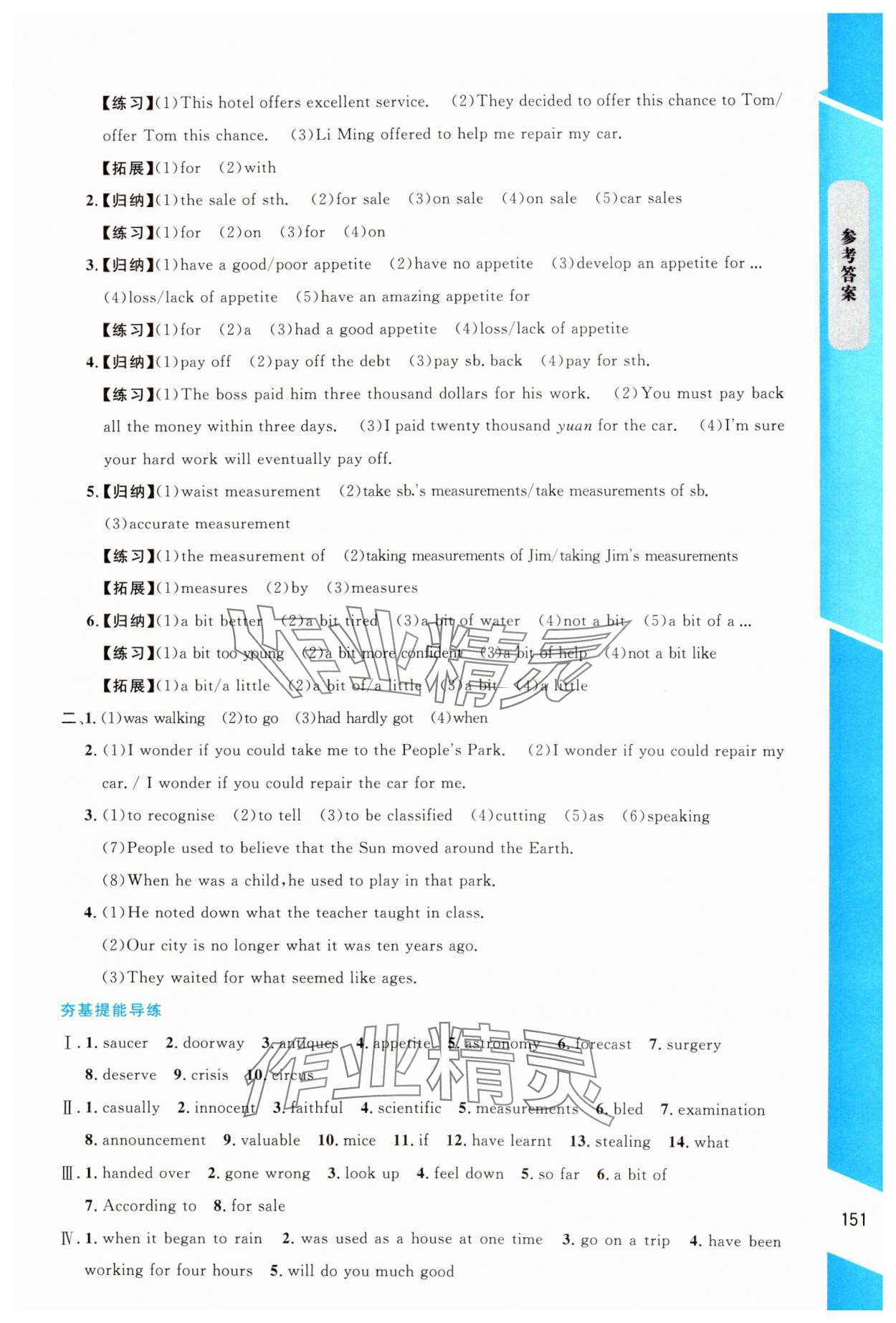 2024年課內(nèi)課外直通車高中英語選擇性必修第二冊(cè)北師大版福建專版 第3頁