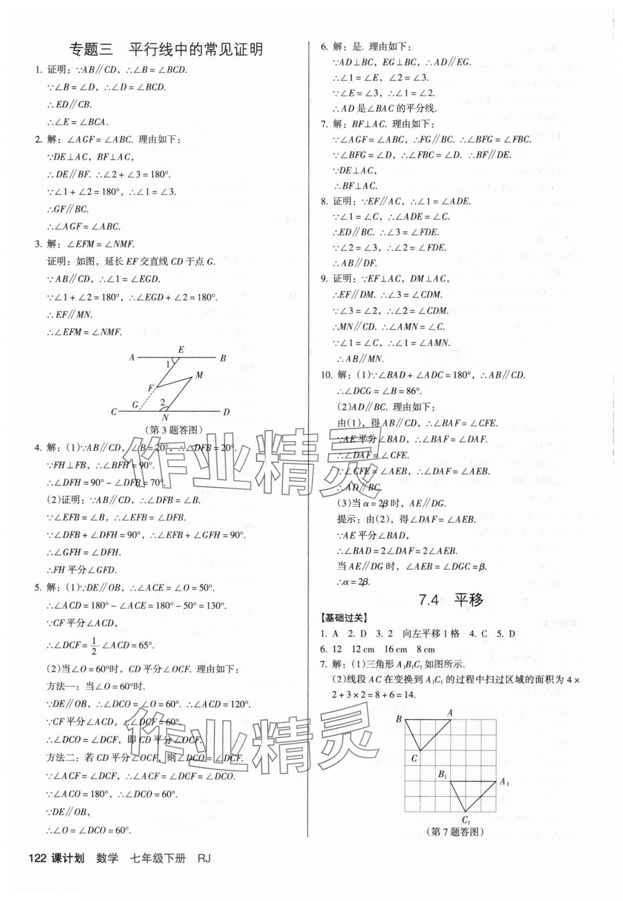 2025年全優(yōu)點(diǎn)練課計劃七年級數(shù)學(xué)下冊人教版 第6頁