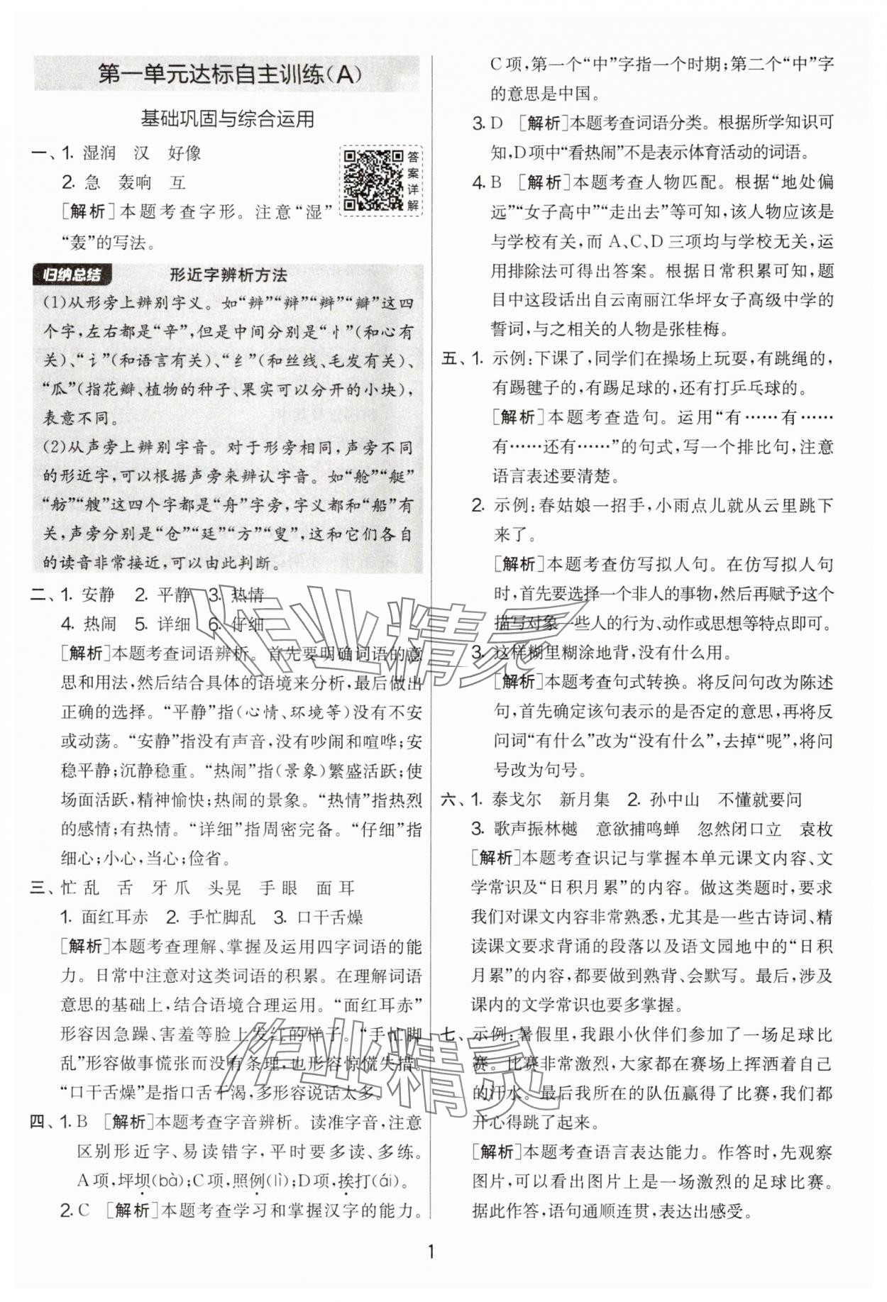 2025年實驗班提優(yōu)大考卷三年級語文上冊人教版 第1頁