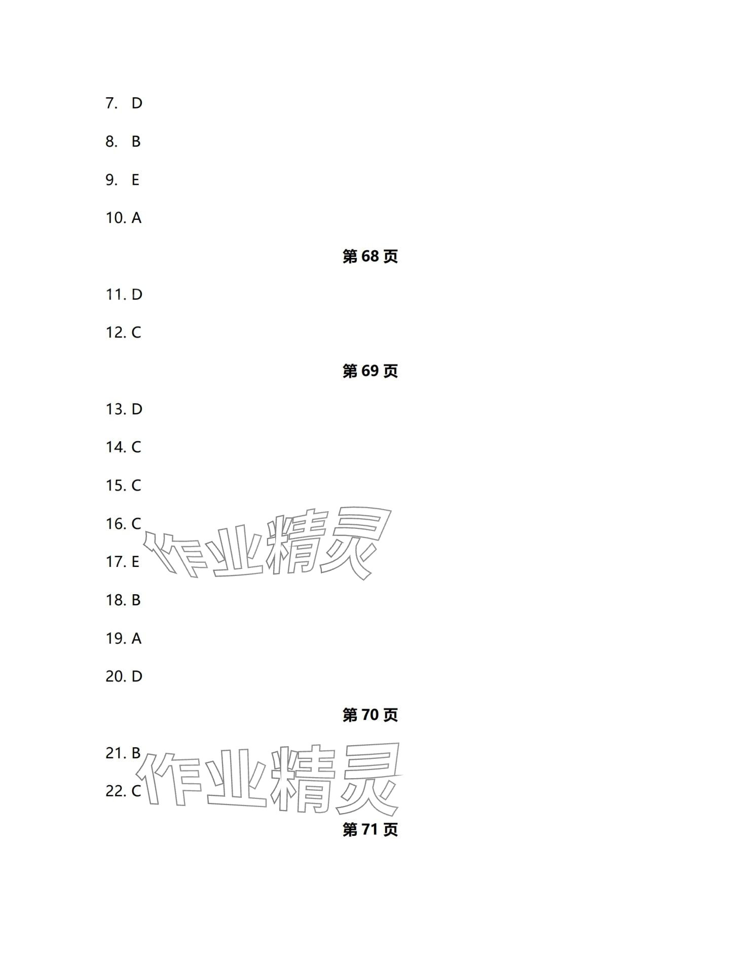 2024年学生基础性作业九年级英语全一册人教版 第42页