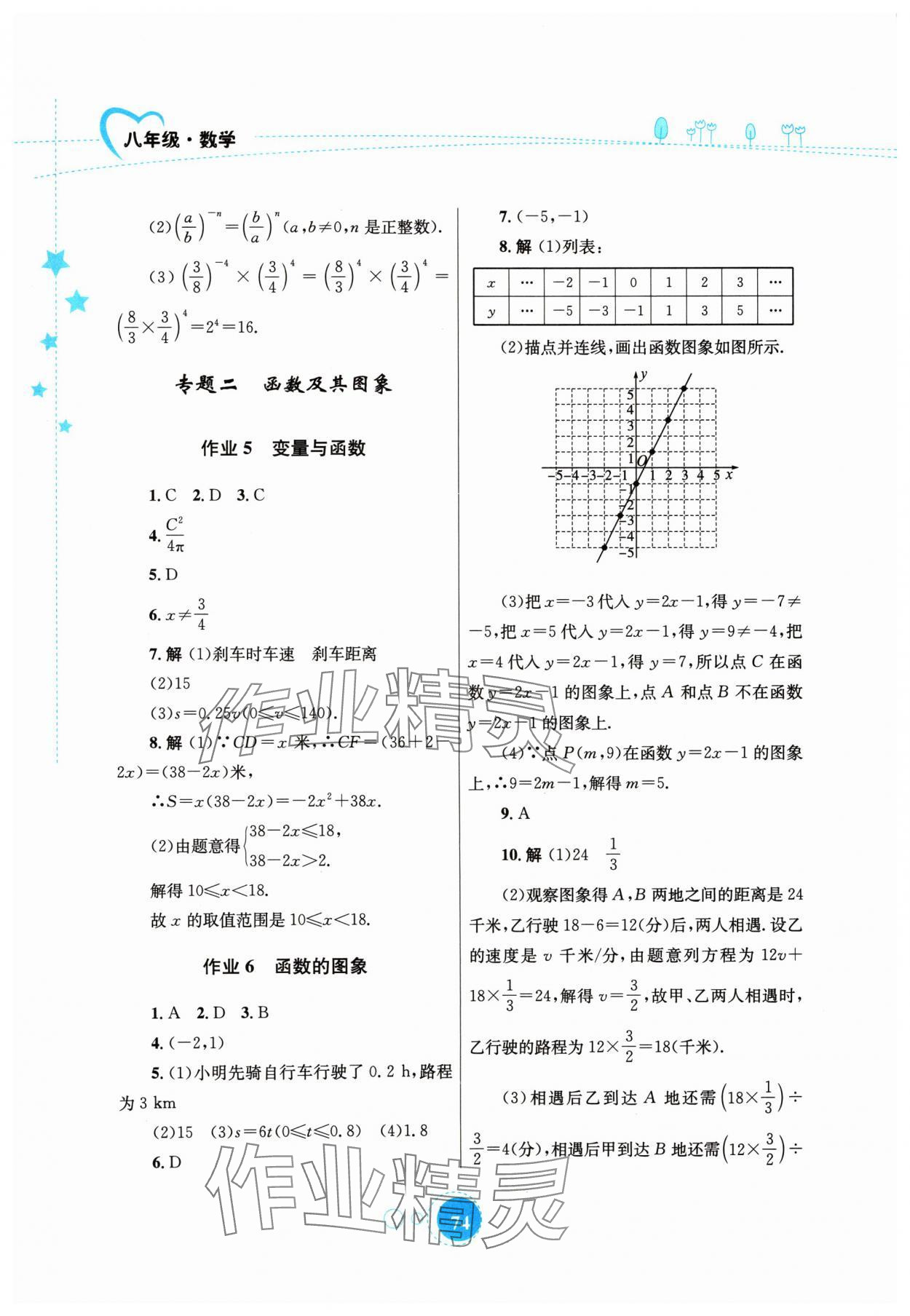 2024年暑假作業(yè)知識出版社八年級數(shù)學(xué)華師大版 第4頁