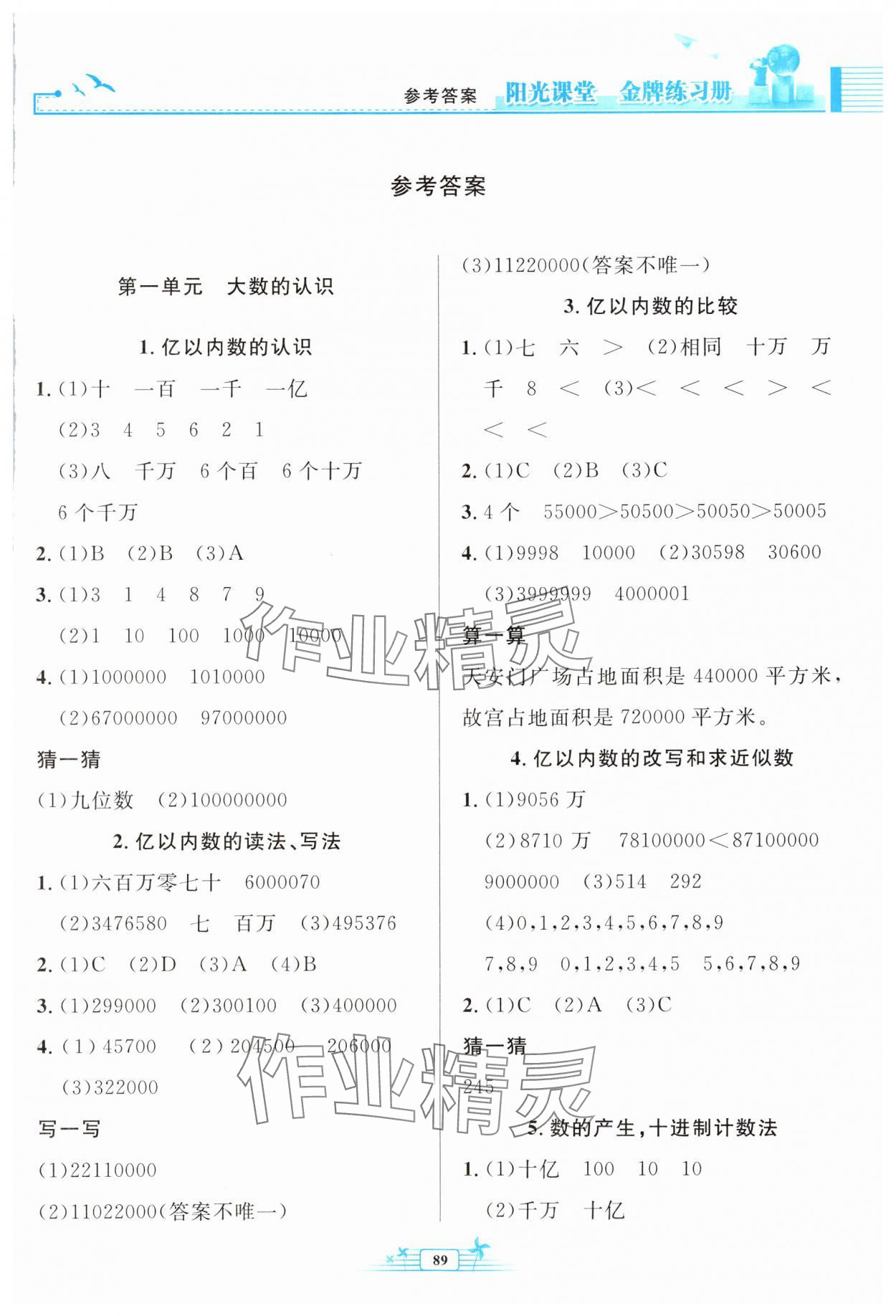 2025年阳光课堂金牌练习册四年级数学上册人教版 第1页