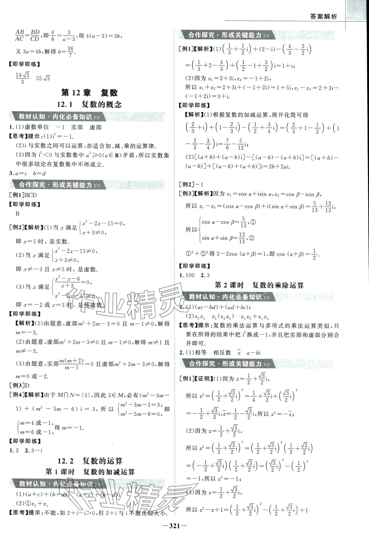 2024年世紀(jì)金榜高中全程學(xué)習(xí)方略高中數(shù)學(xué)蘇教版江蘇專版 第17頁