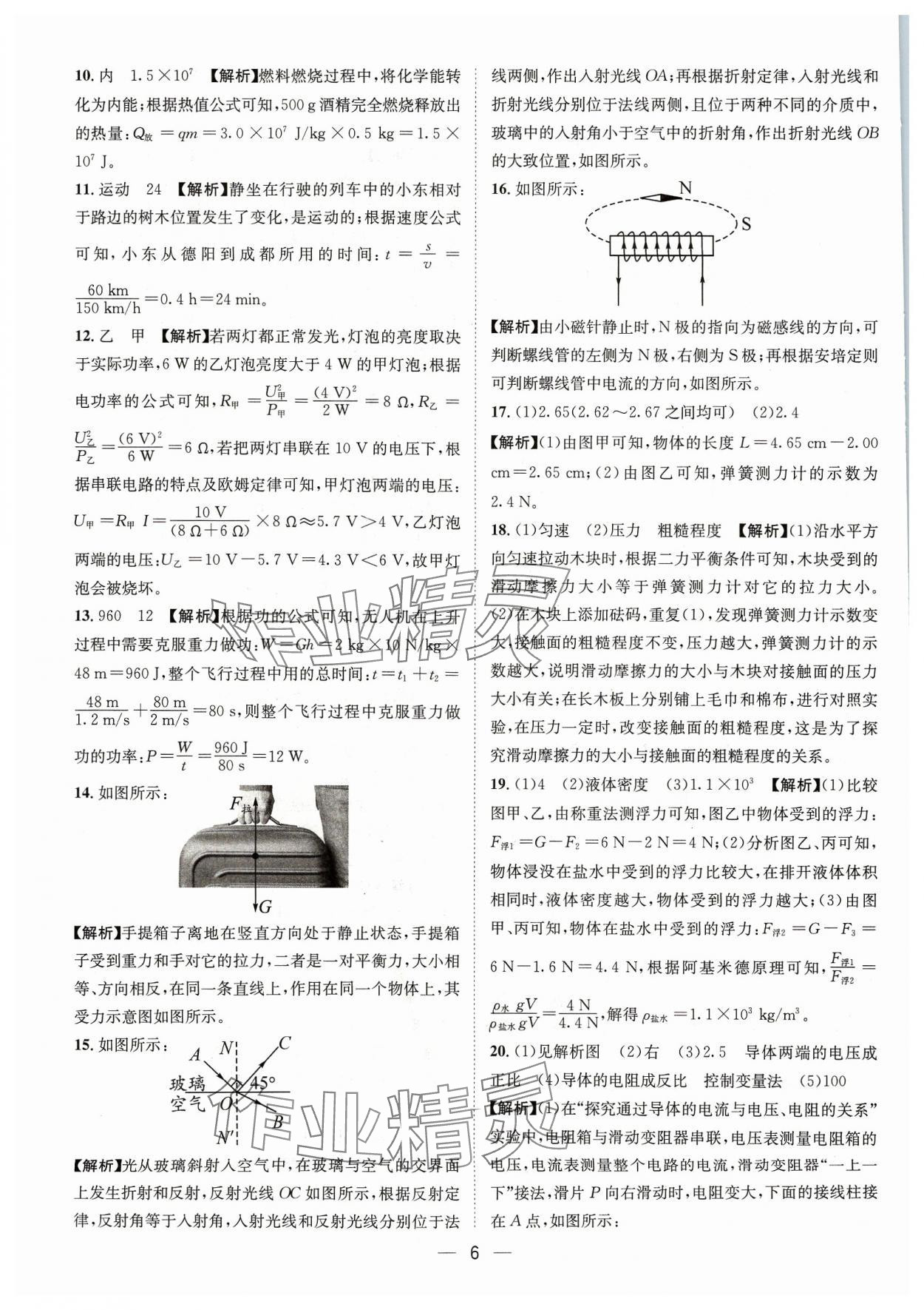 2024年中考必備四川民族出版社物理 參考答案第6頁(yè)