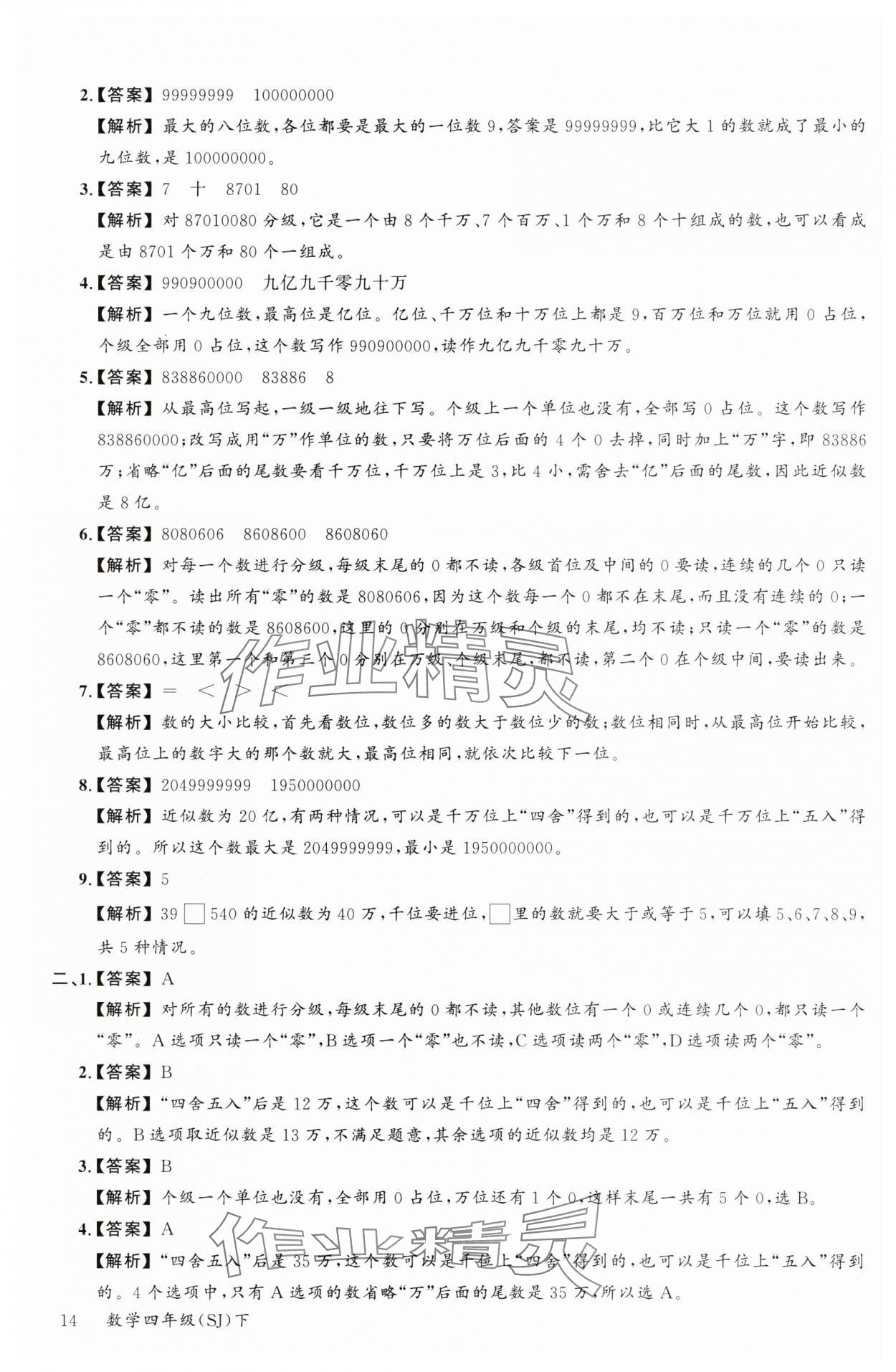 2025年素養(yǎng)天天練四年級(jí)數(shù)學(xué)下冊(cè)蘇教版&nbsp;第14頁