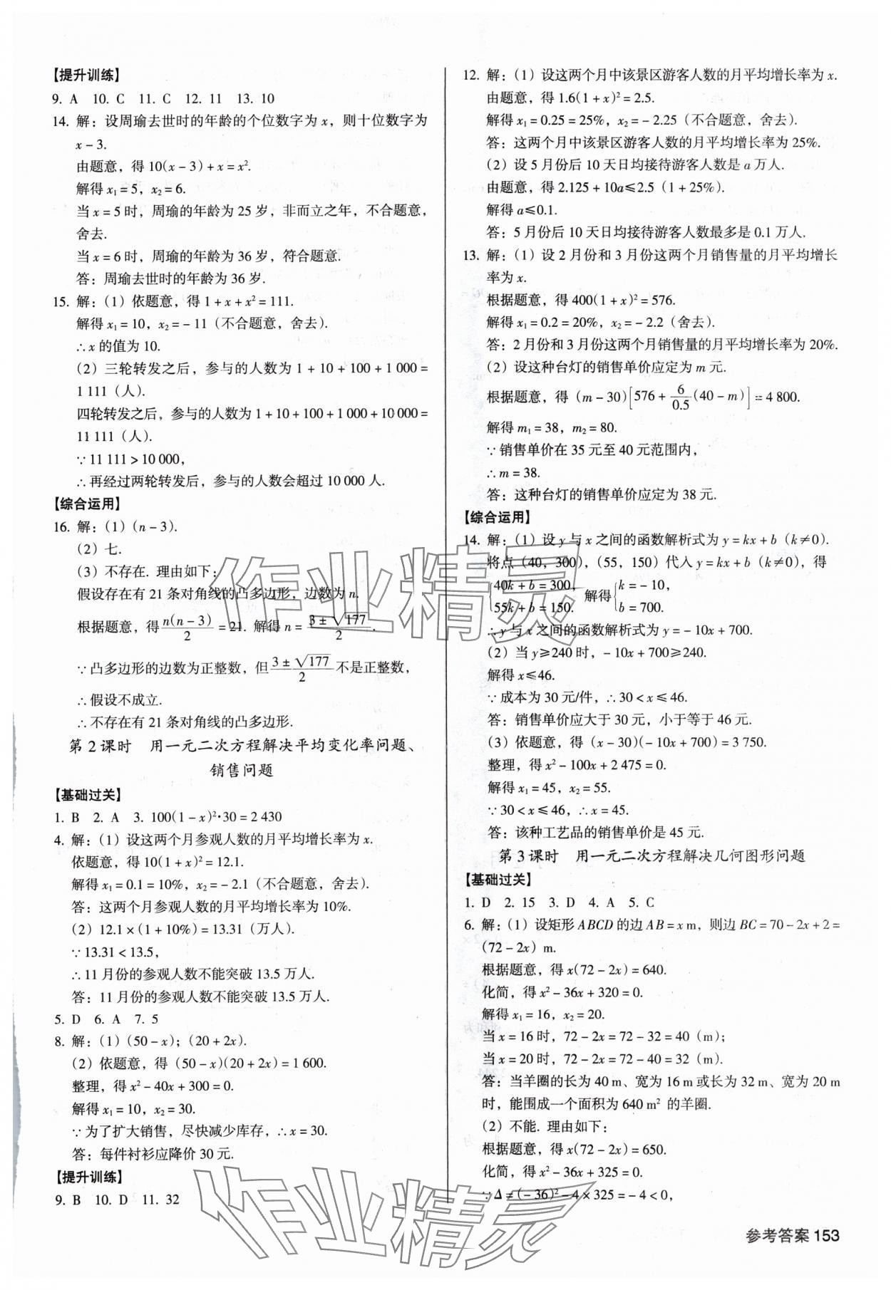 2024年全优点练课计划九年级数学上册人教版 参考答案第7页