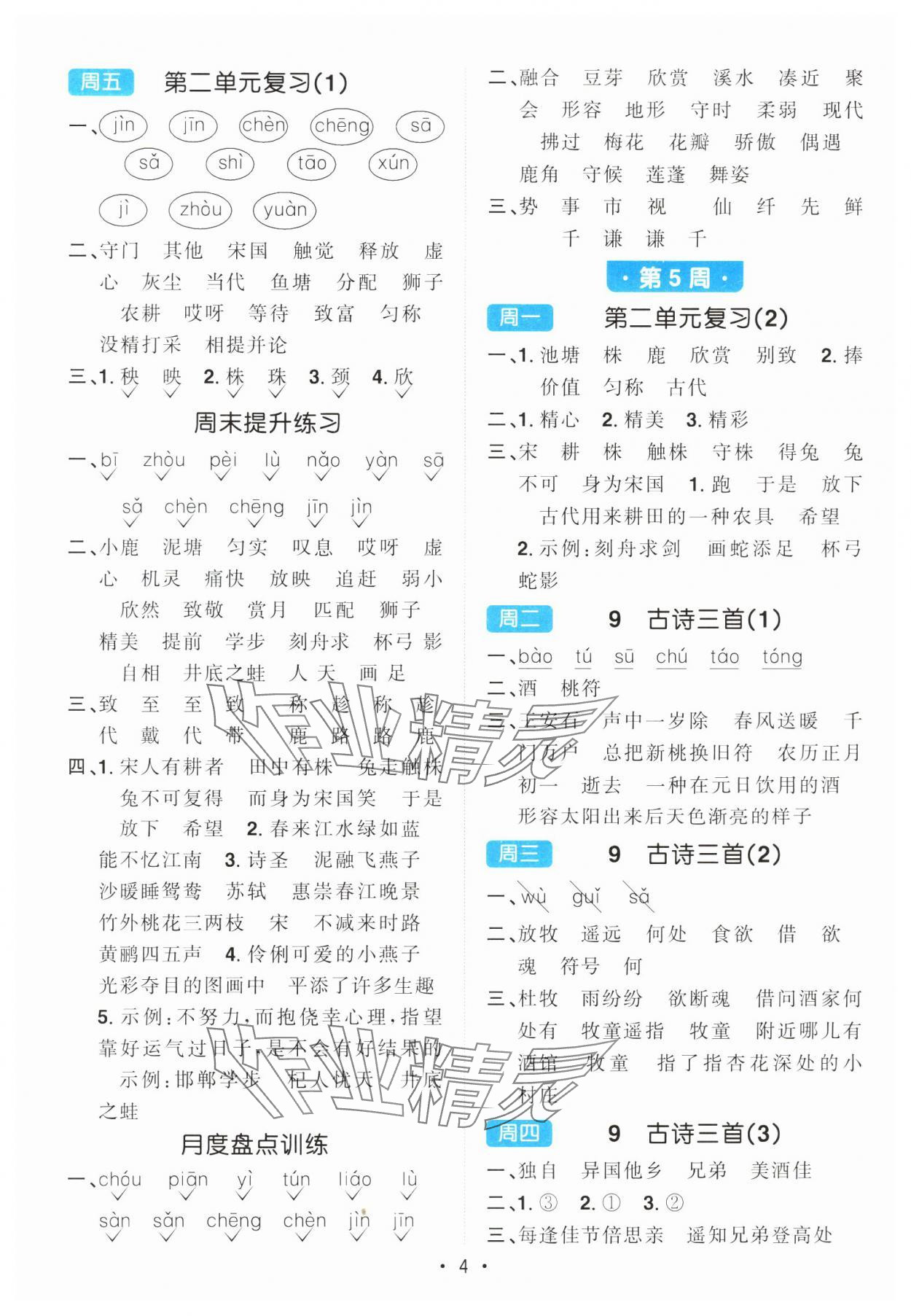 2025年陽光同學默寫小達人三年級語文下冊人教版 參考答案第4頁