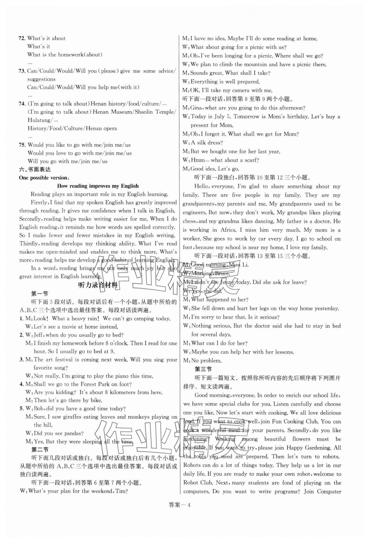 2024年中考名師解密熱點試題匯編英語河南專版&nbsp;參考答案第4頁