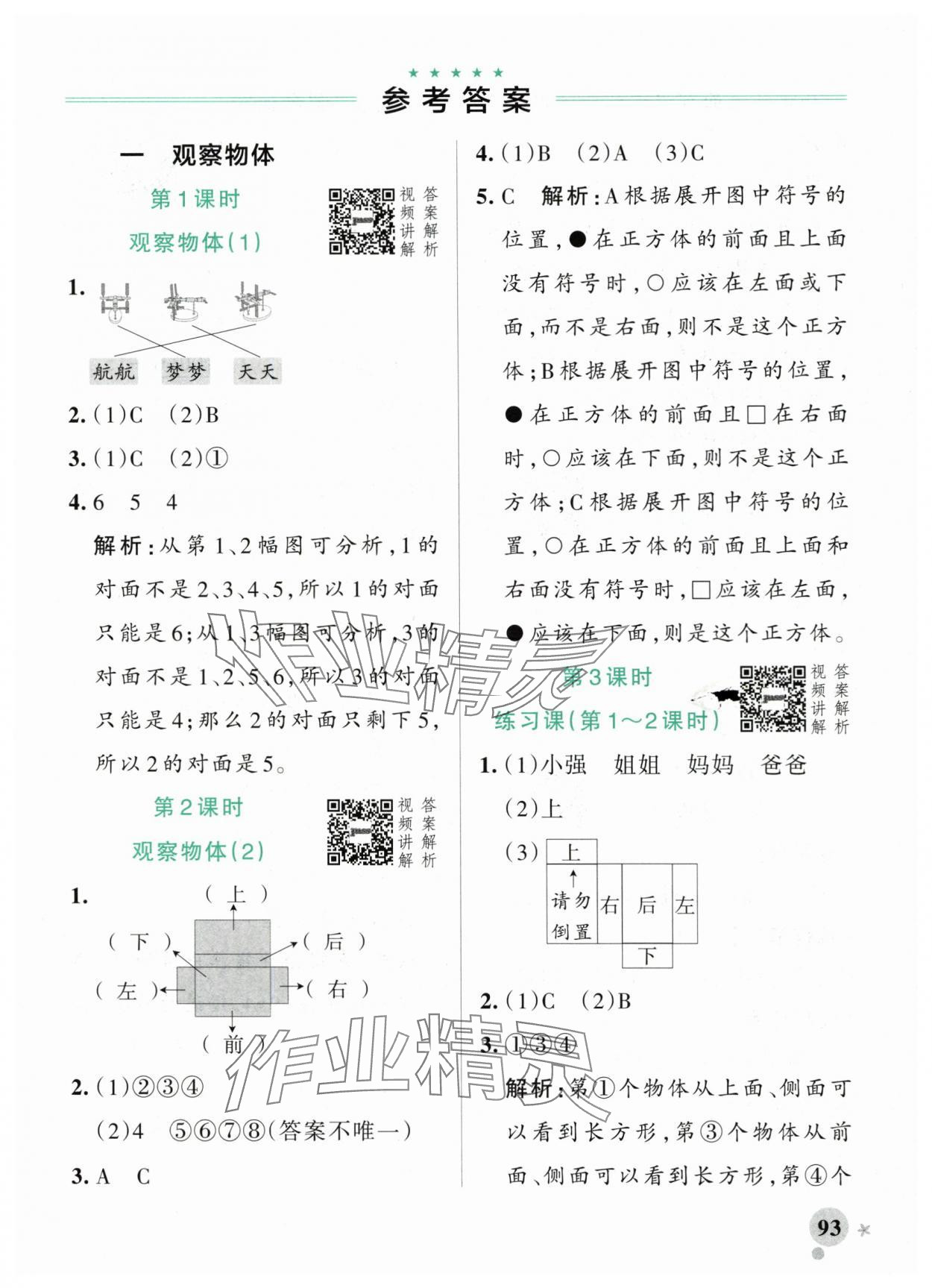 2025年小學(xué)學(xué)霸作業(yè)本三年級數(shù)學(xué)上冊人教版 第1頁