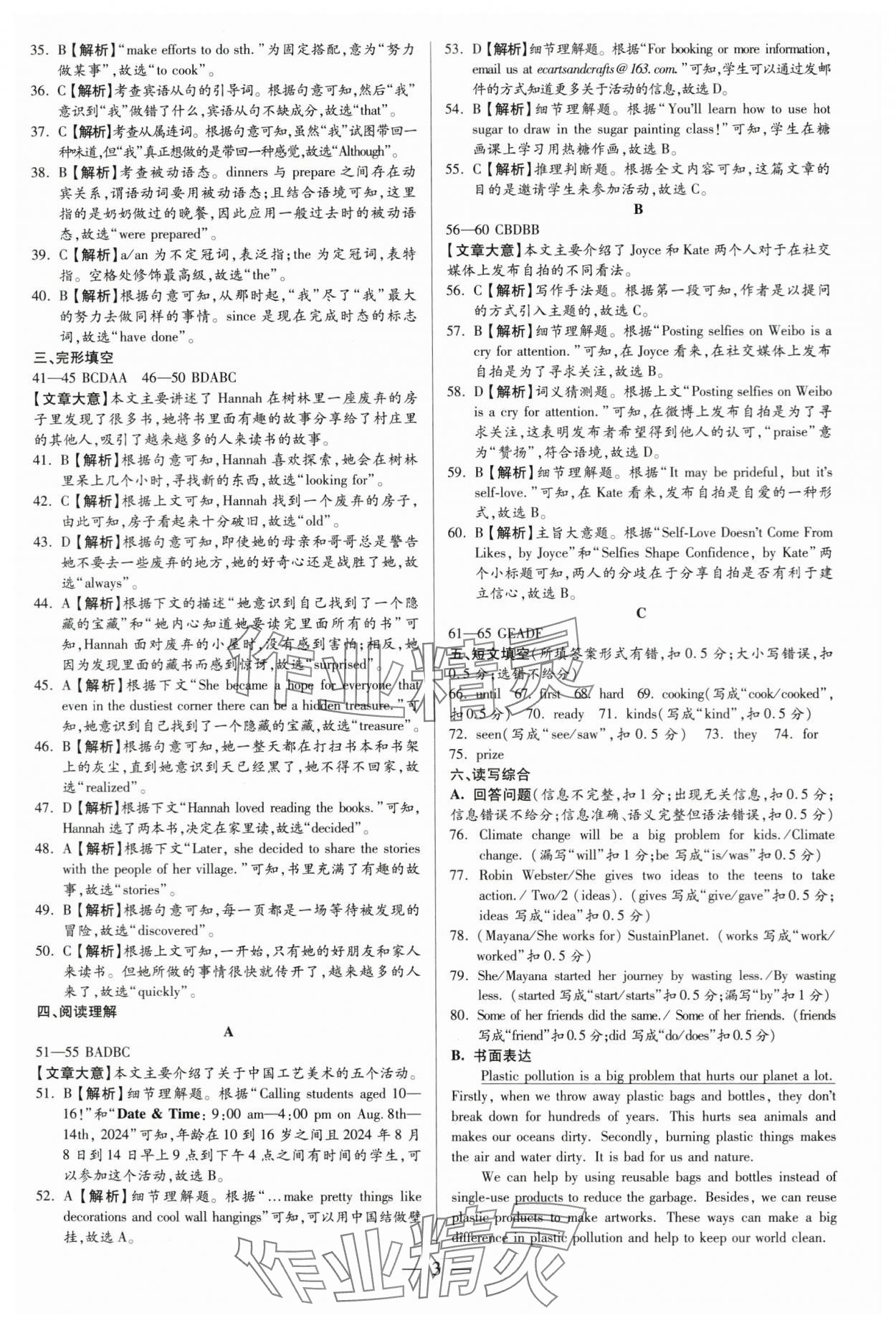 2024年領(lǐng)跑紅棗卷英語 第3頁