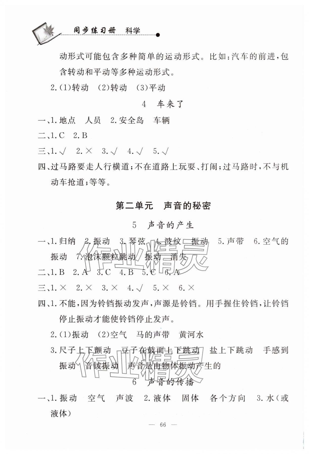 2025年同步練習冊山東科學技術出版社四年級科學下冊青島版 第2頁