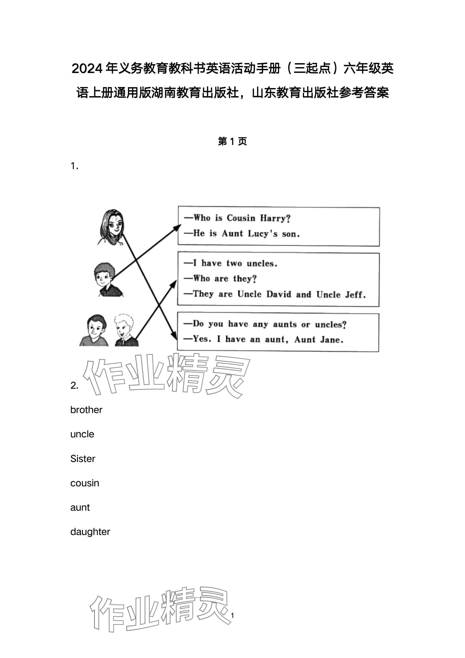 2024年英語活動(dòng)手冊(cè)六年級(jí)上冊(cè)湘魯教版 參考答案第1頁(yè)