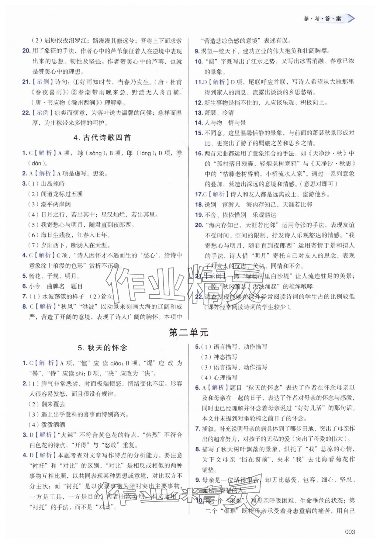 2025年学习质量监测七年级语文上册人教版 第3页