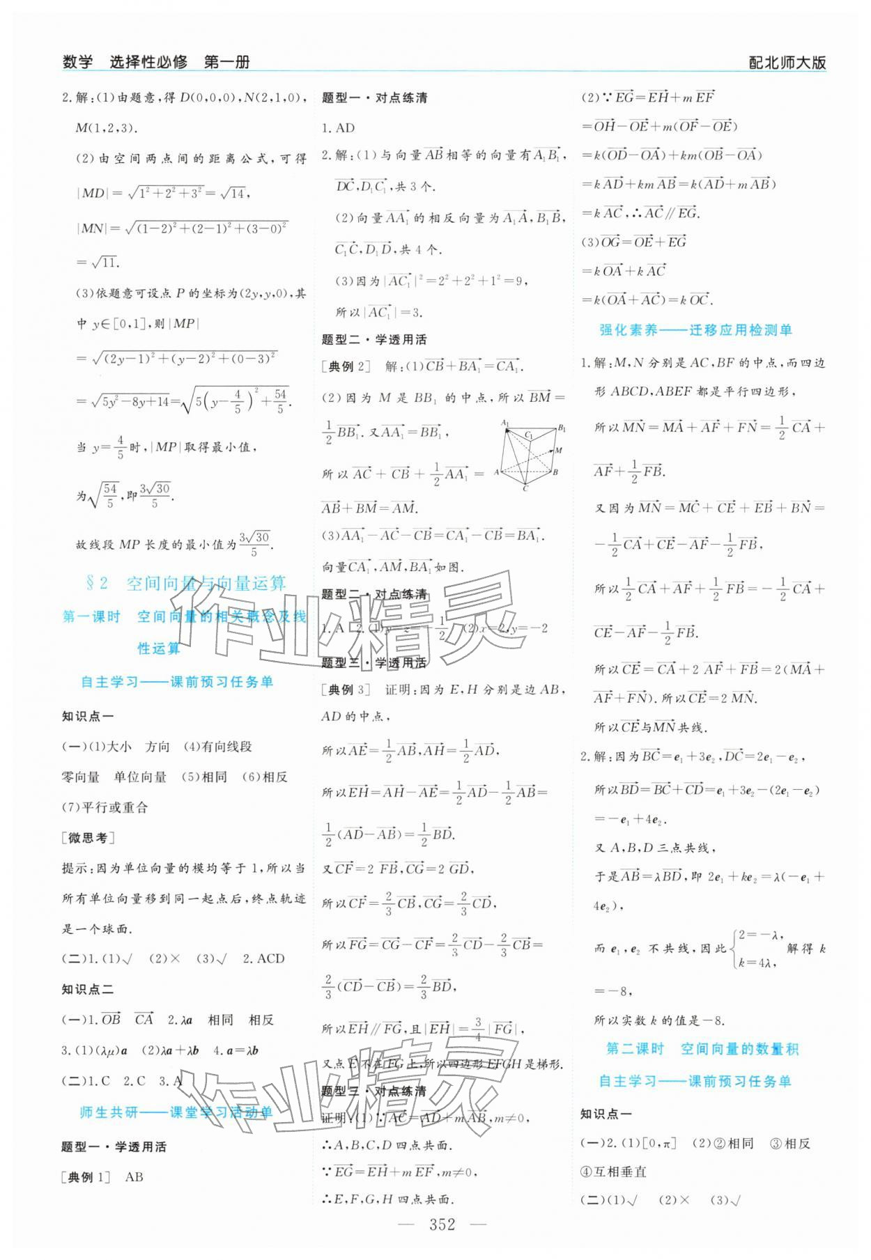 2025年新課程學習指導高中數學選擇性必修第一冊北師大版 第20頁