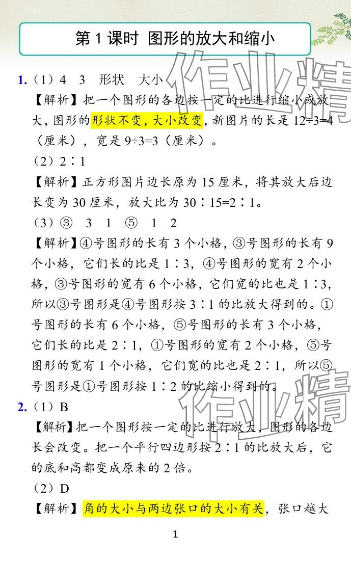 2024年小學(xué)學(xué)霸作業(yè)本六年級(jí)數(shù)學(xué)下冊(cè)蘇教版 參考答案第50頁