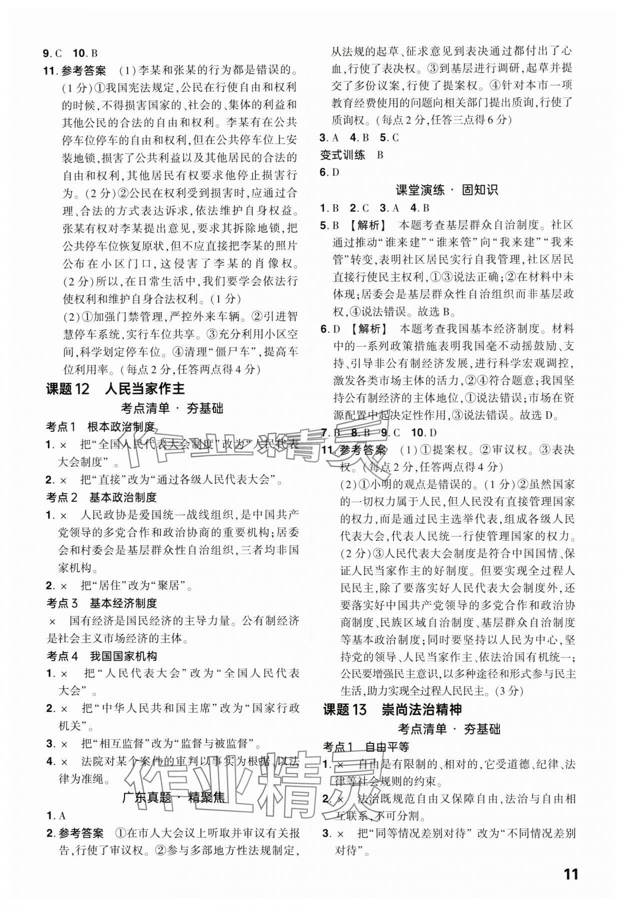 2025年鼎成中考精准提分道德与法治广东专版 参考答案第10页