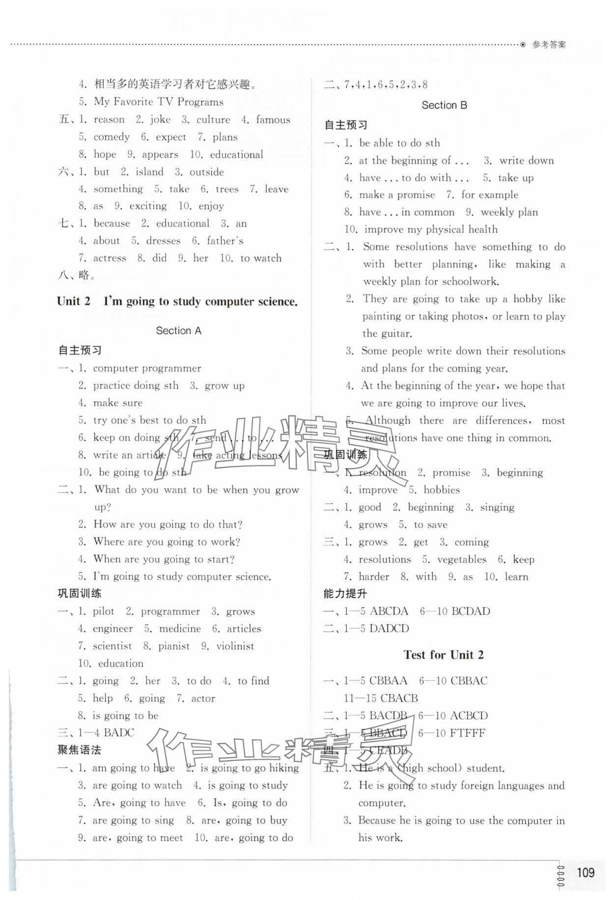 2025年同步練習冊七年級英語下冊魯教版54制山東教育出版社 參考答案第2頁