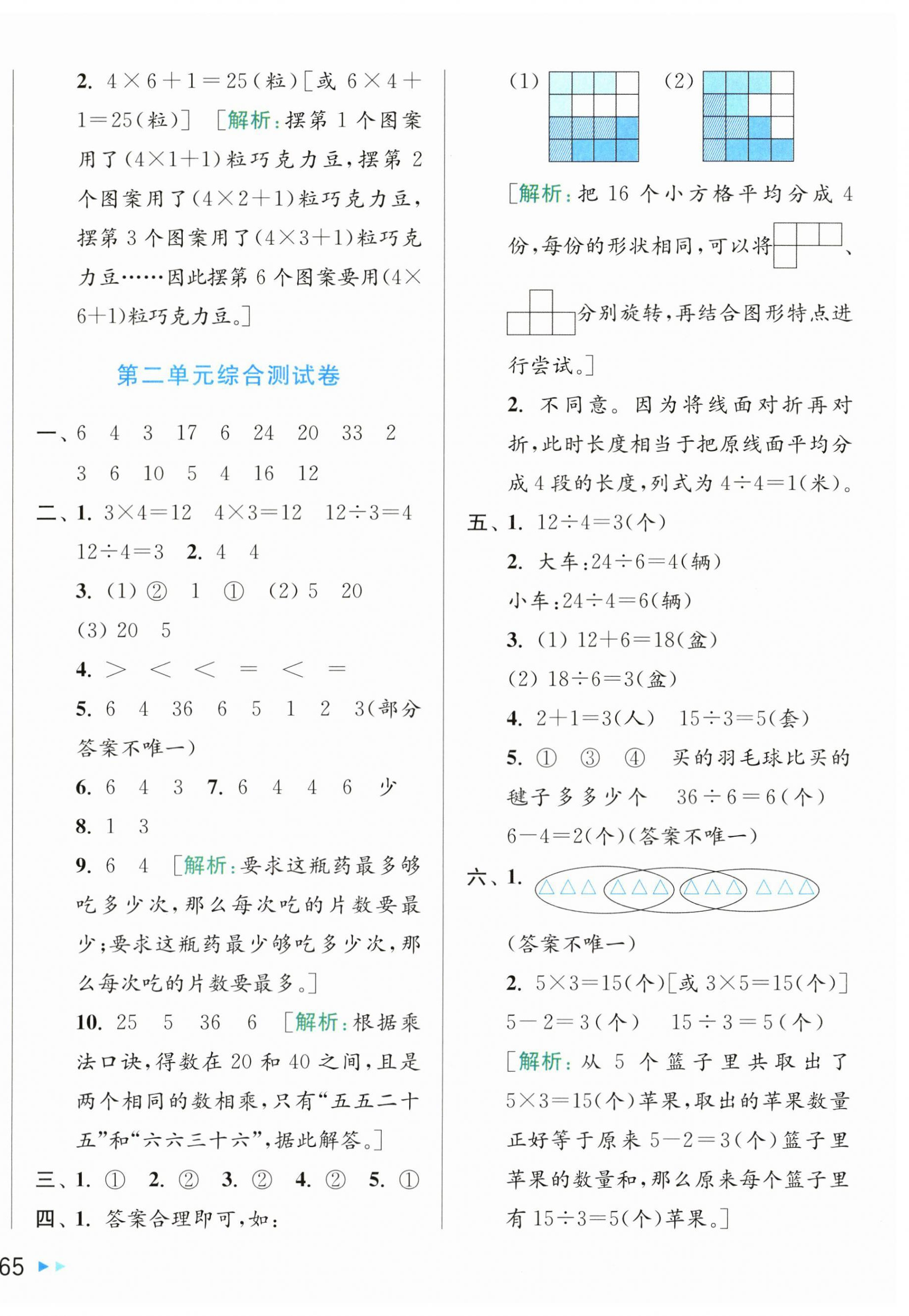 2025年同步跟踪全程检测二年级数学上册苏教版 第2页