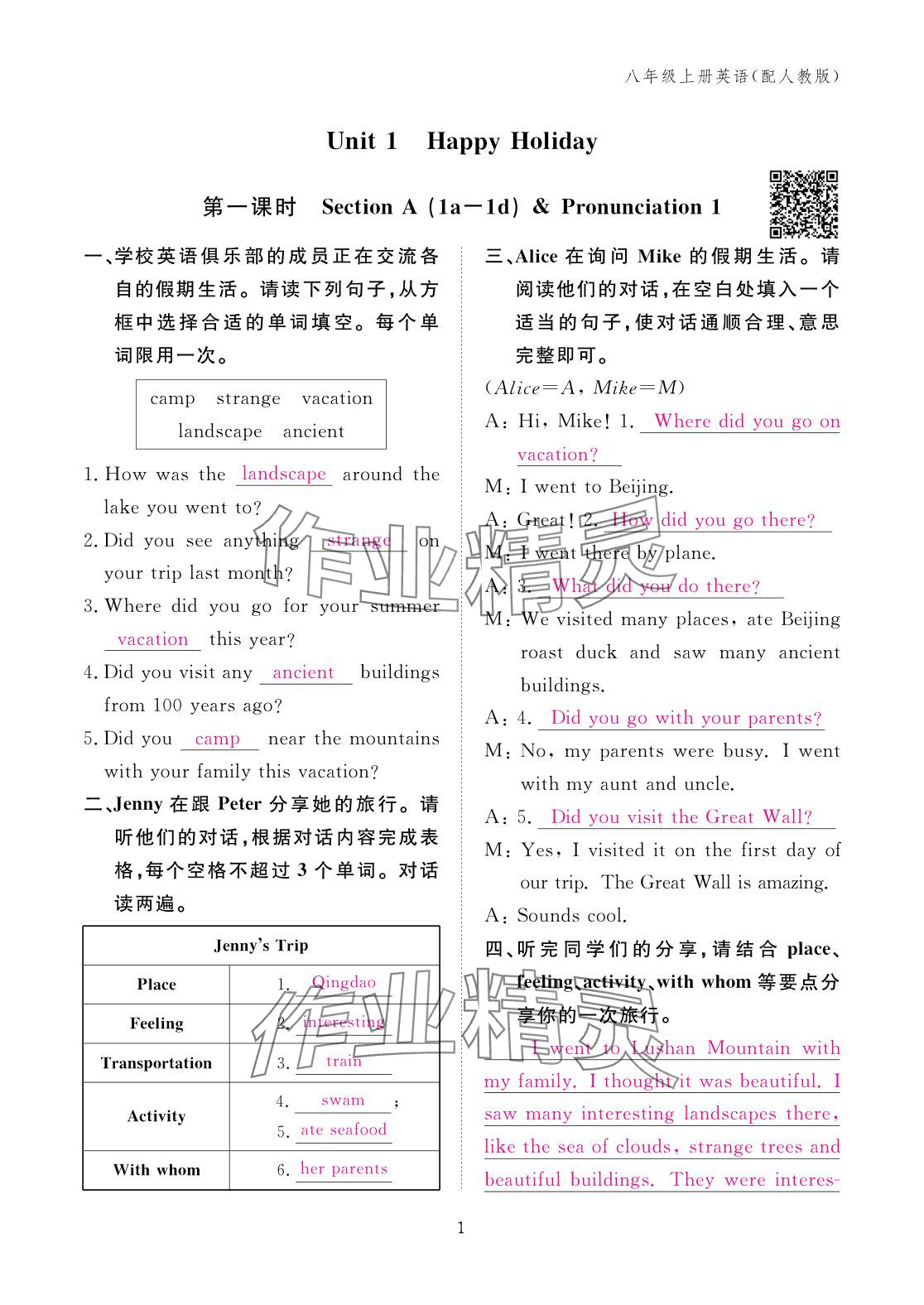 2025年作业本江西教育出版社八年级英语上册人教版 参考答案第1页