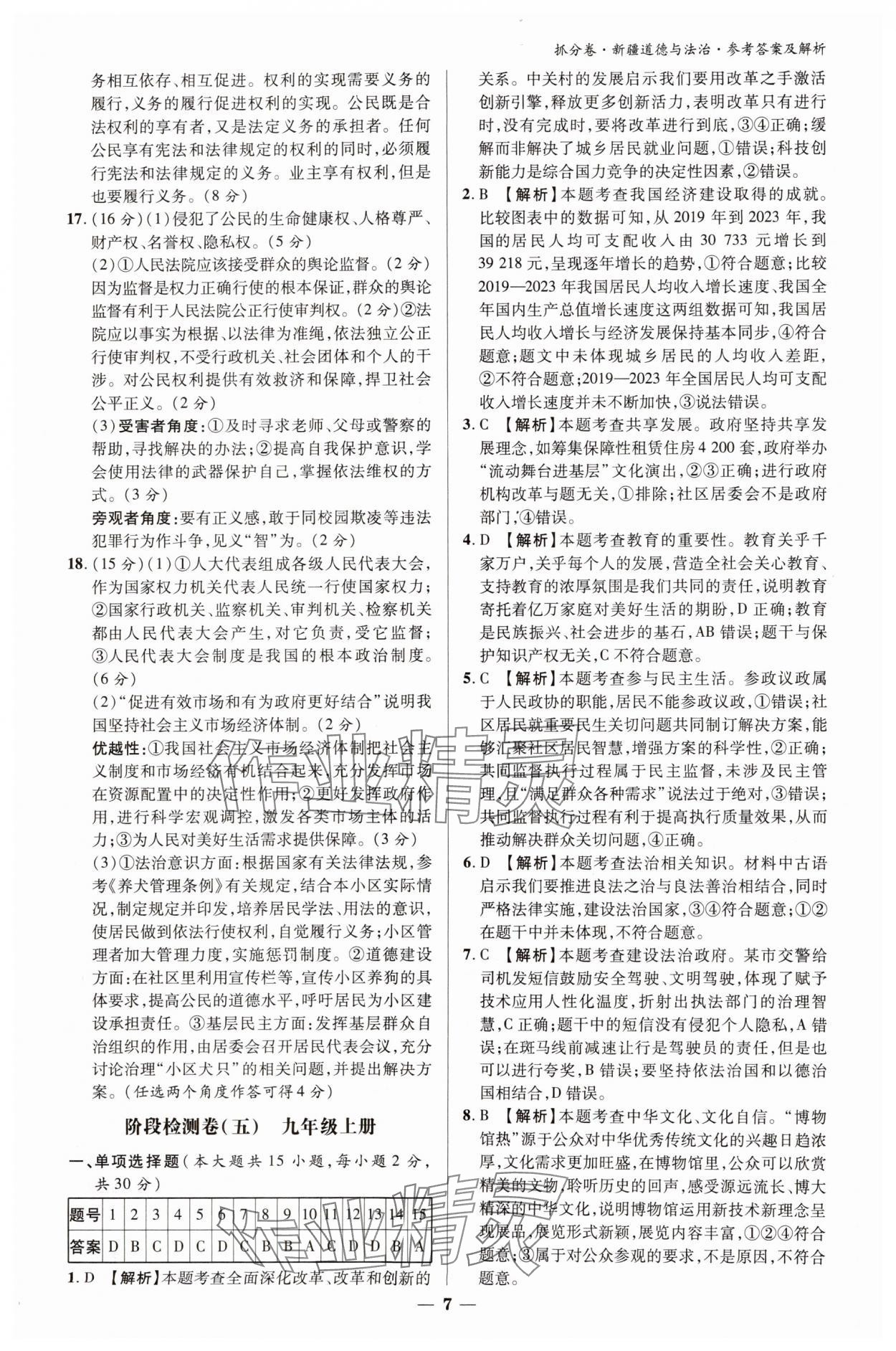 2025年抓分卷道德与法治新疆专版&nbsp;参考答案第6页