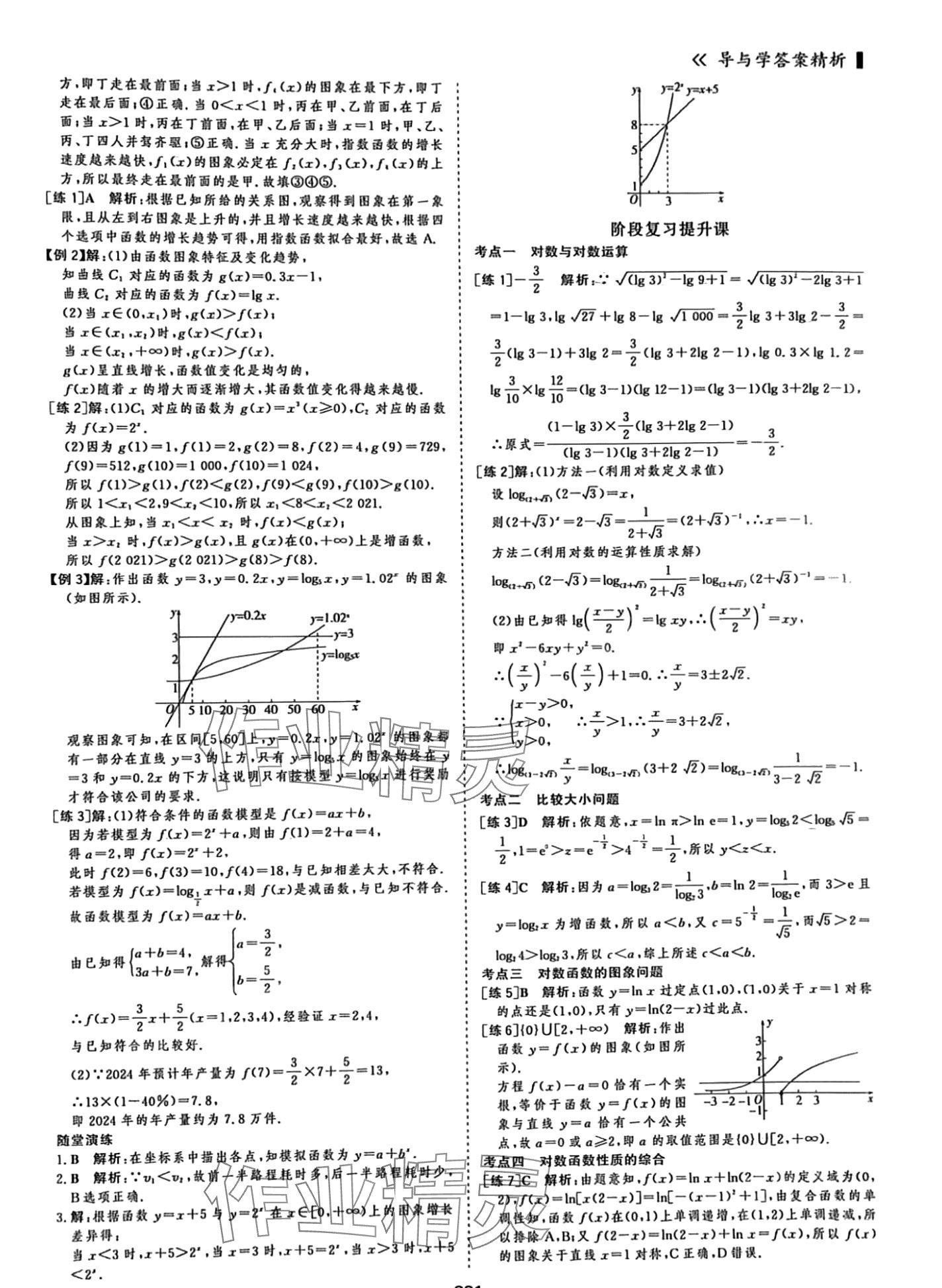 2024年優(yōu)化指導(dǎo)高中數(shù)學(xué)必修第一冊 第25頁