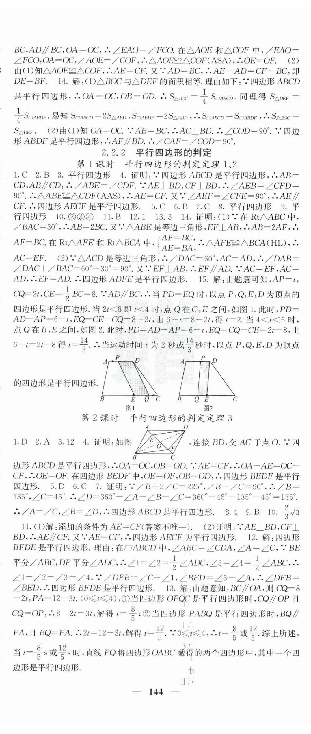 2024年課堂點睛八年級數(shù)學(xué)下冊湘教版湖南專版 第5頁