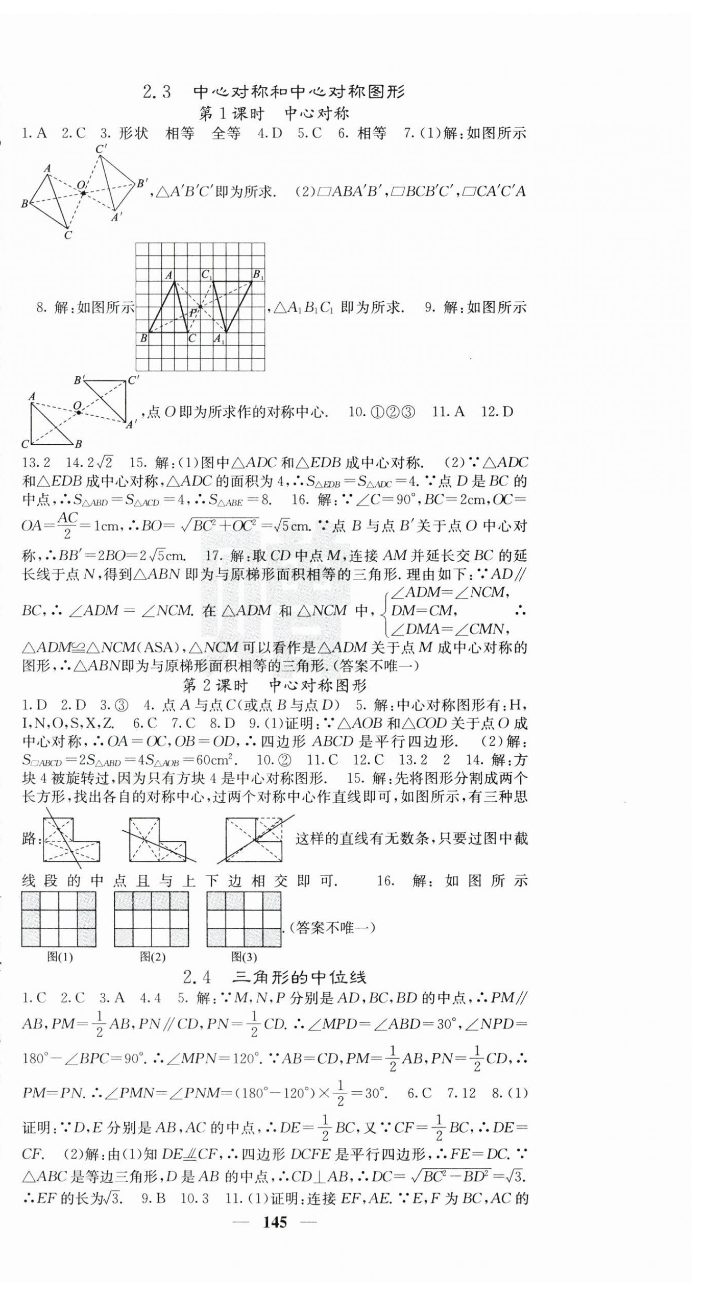 2024年課堂點睛八年級數學下冊湘教版湖南專版 第6頁