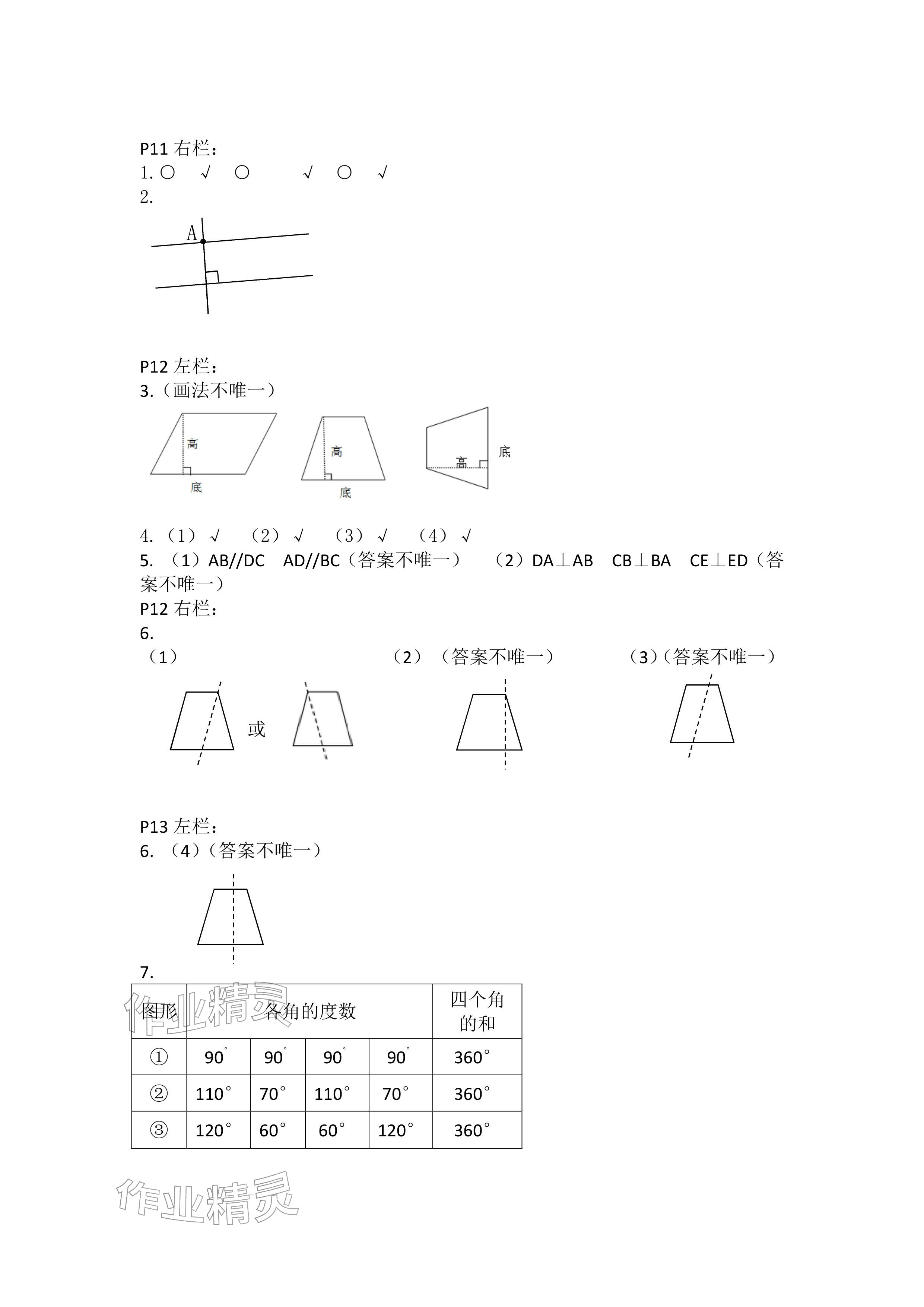 2026年寒假作业四年级数学人教版安徽少年儿童出版社&nbsp;参考答案第4页