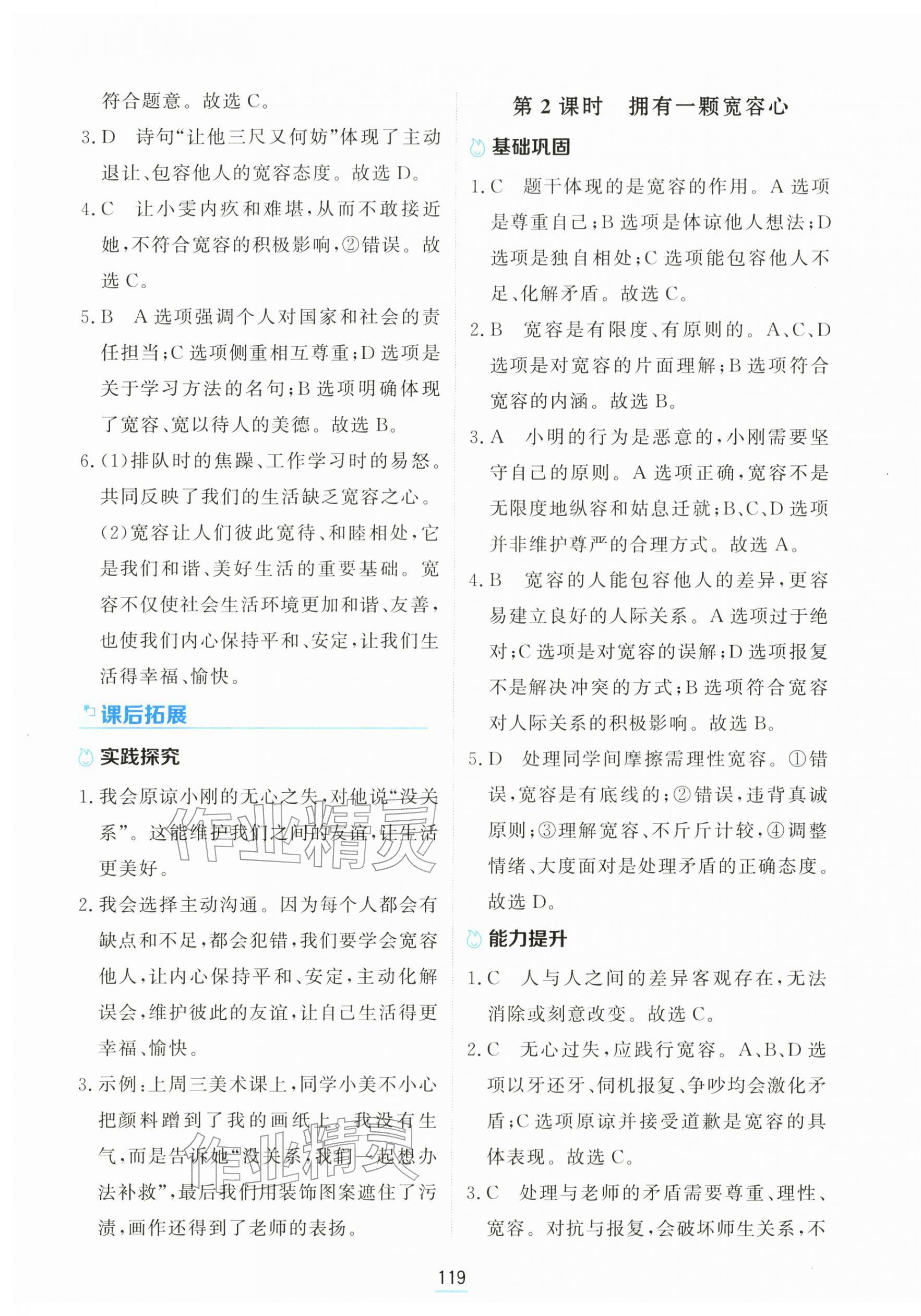 2026年资源与评价黑龙江教育出版社六年级道德与法治下册人教版H&nbsp;第5页