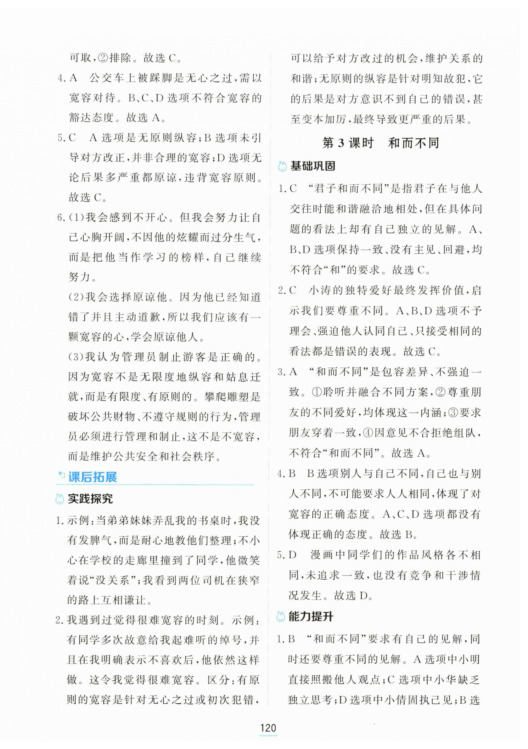 2026年资源与评价黑龙江教育出版社六年级道德与法治下册人教版H&nbsp;第6页