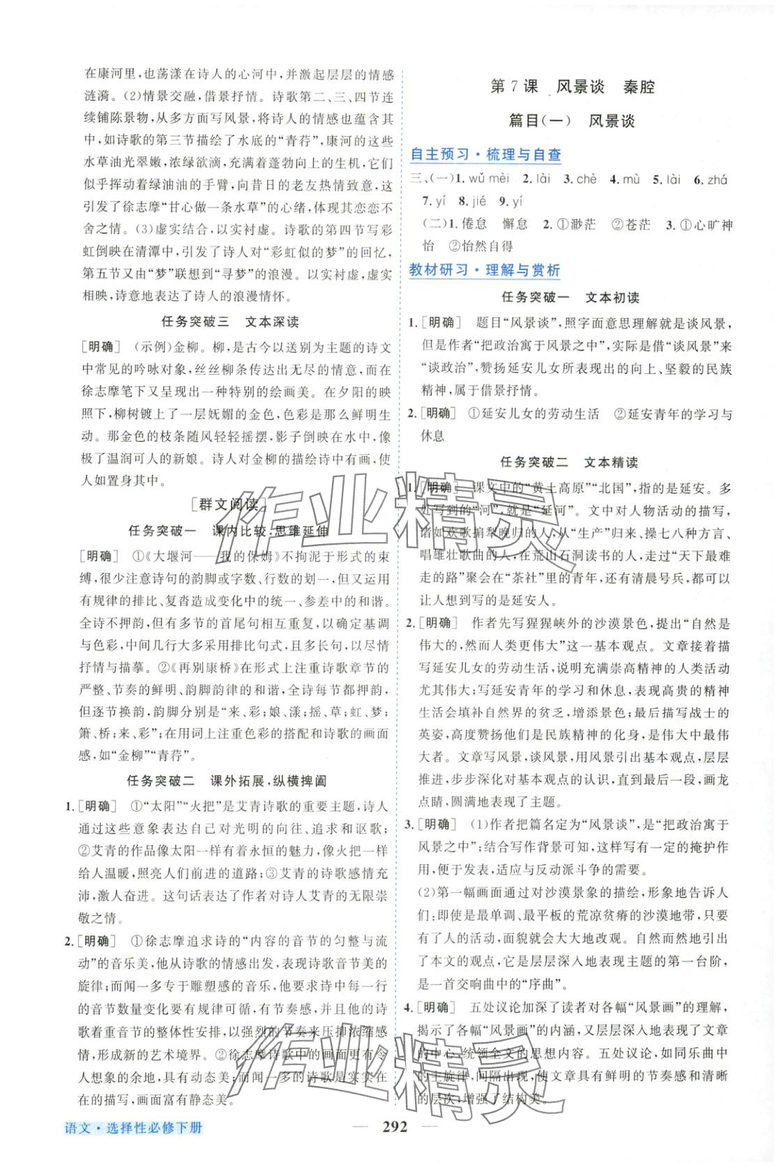 2025年新坐標(biāo)同步練習(xí)高中語文選擇性必修下冊(cè)人教版青海專用&nbsp;第16頁