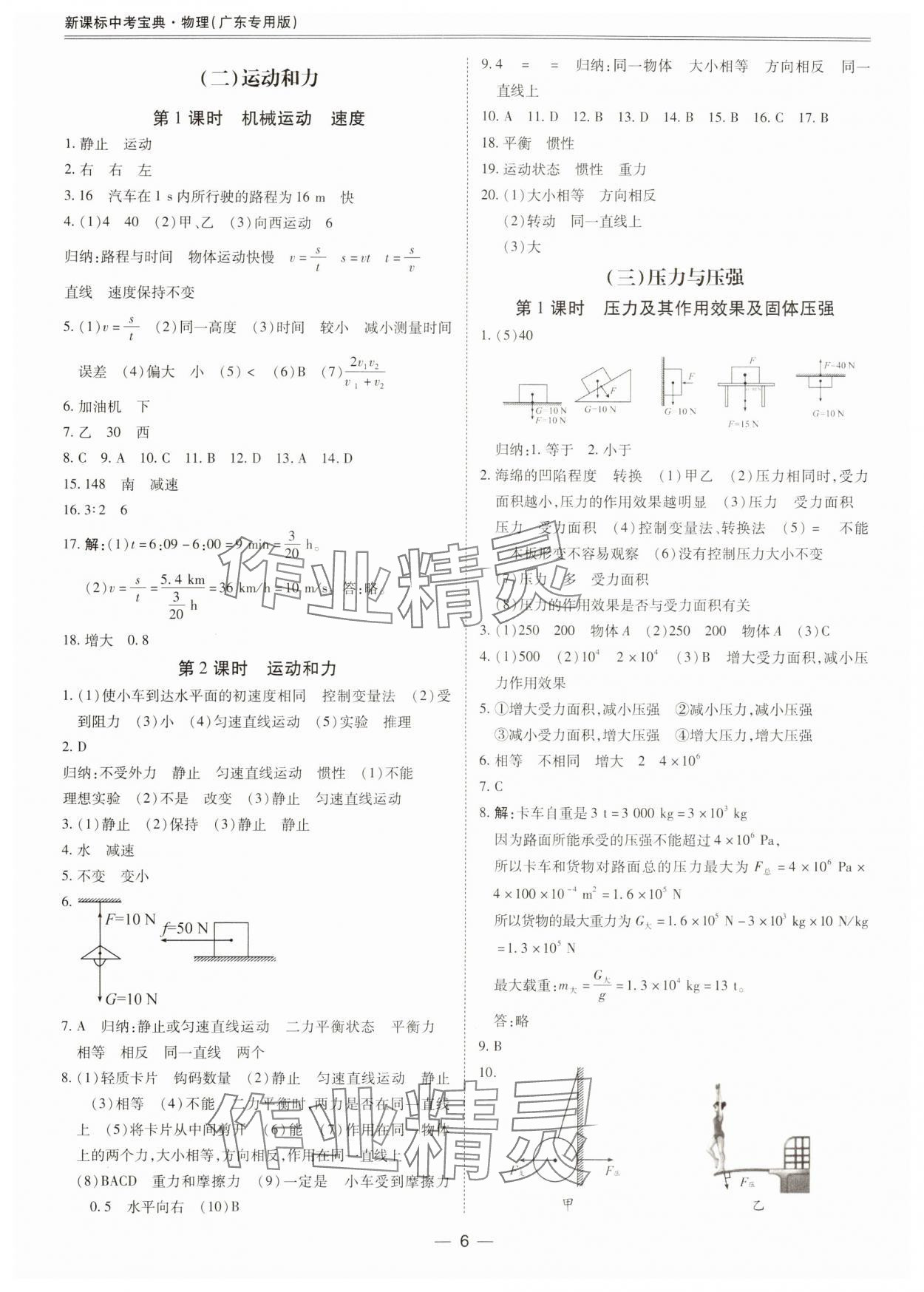 2024年新課標(biāo)中考寶典物理廣東專版 第6頁