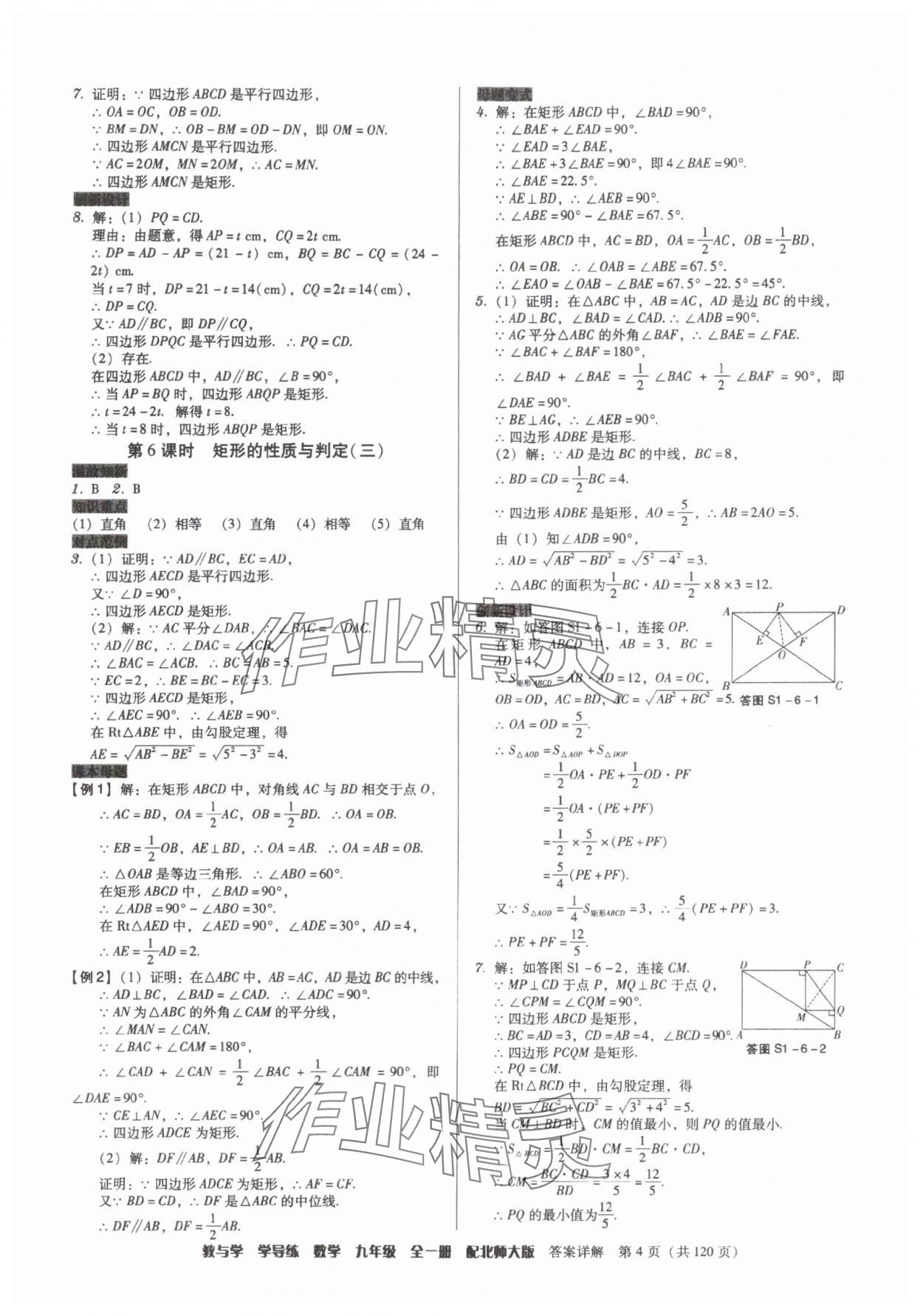 2025年教與學(xué)學(xué)導(dǎo)練九年級數(shù)學(xué)全一冊北師大版 第4頁