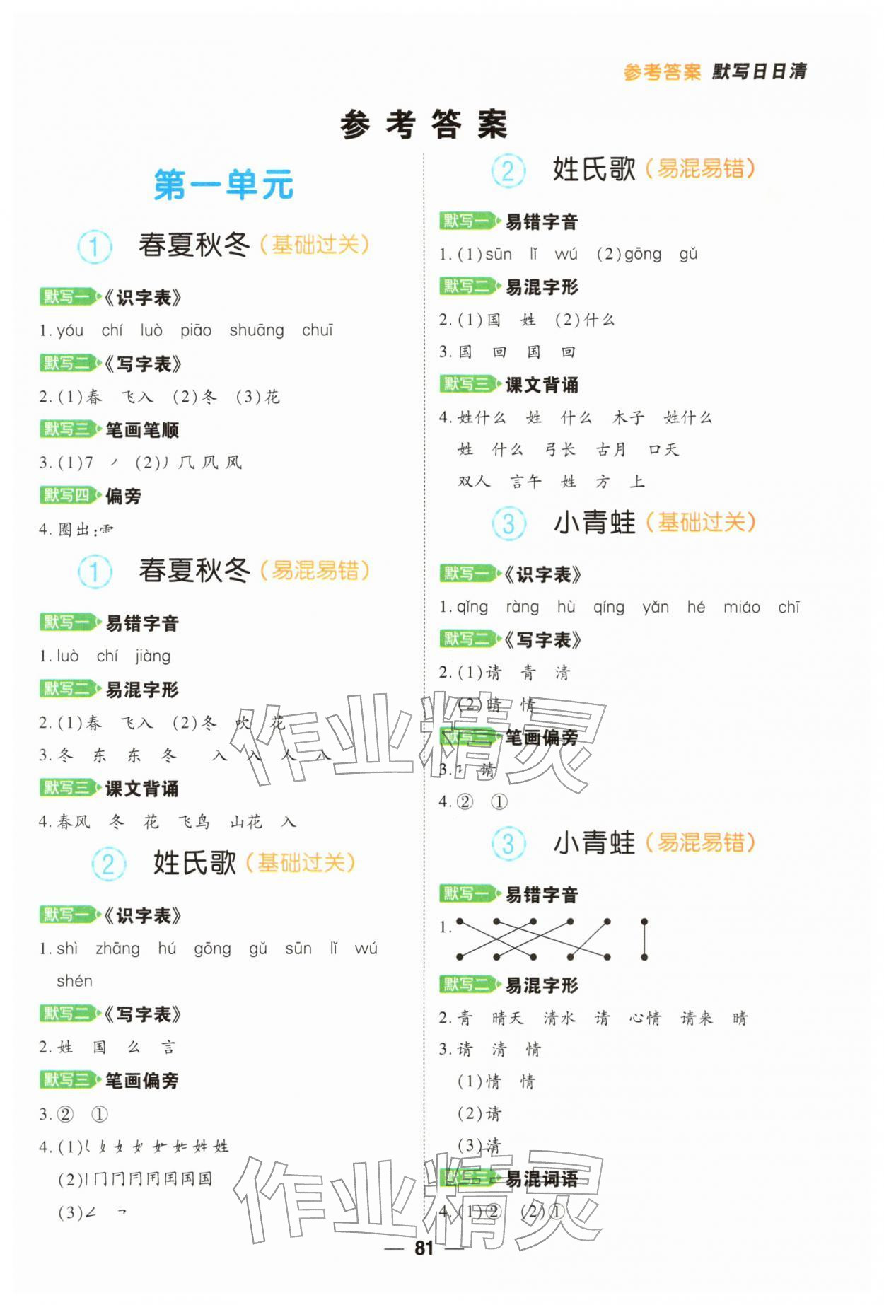 2026年跳跳熊语文默写预习日日清一年级下册人教版&nbsp;第1页