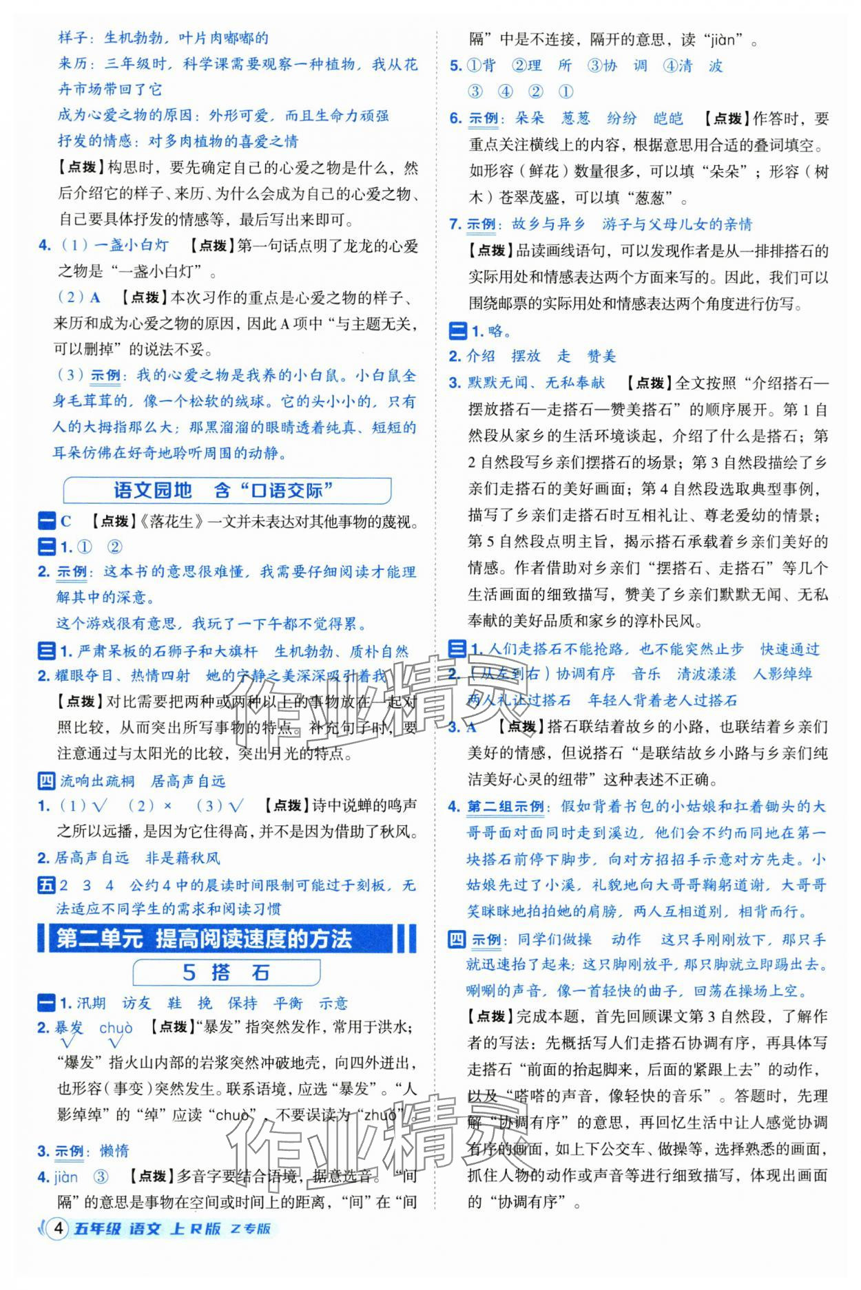 2025年綜合應(yīng)用創(chuàng)新題典中點五年級語文上冊人教版浙江專版 第4頁