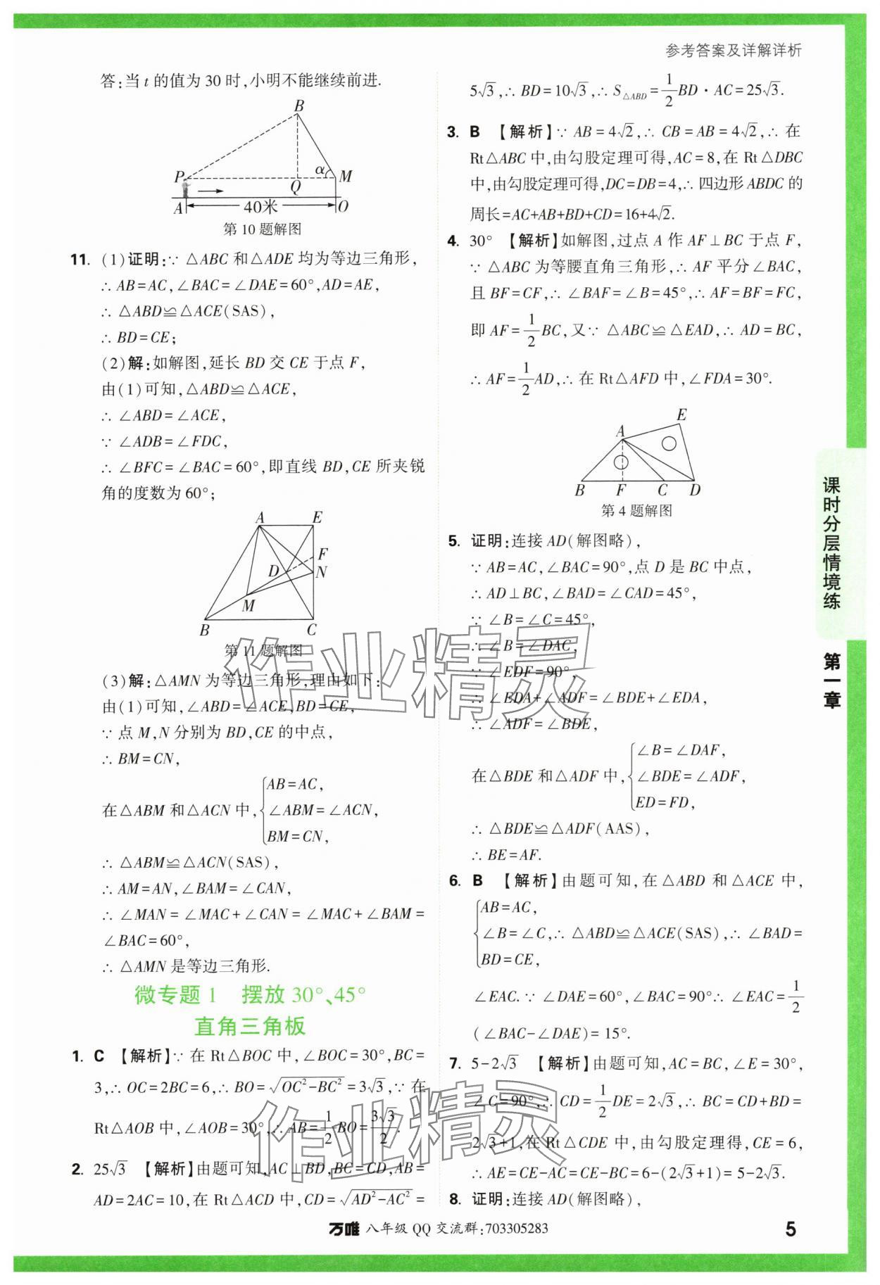 2024年萬(wàn)唯中考情境題八年級(jí)數(shù)學(xué)下冊(cè)北師大版 參考答案第5頁(yè)