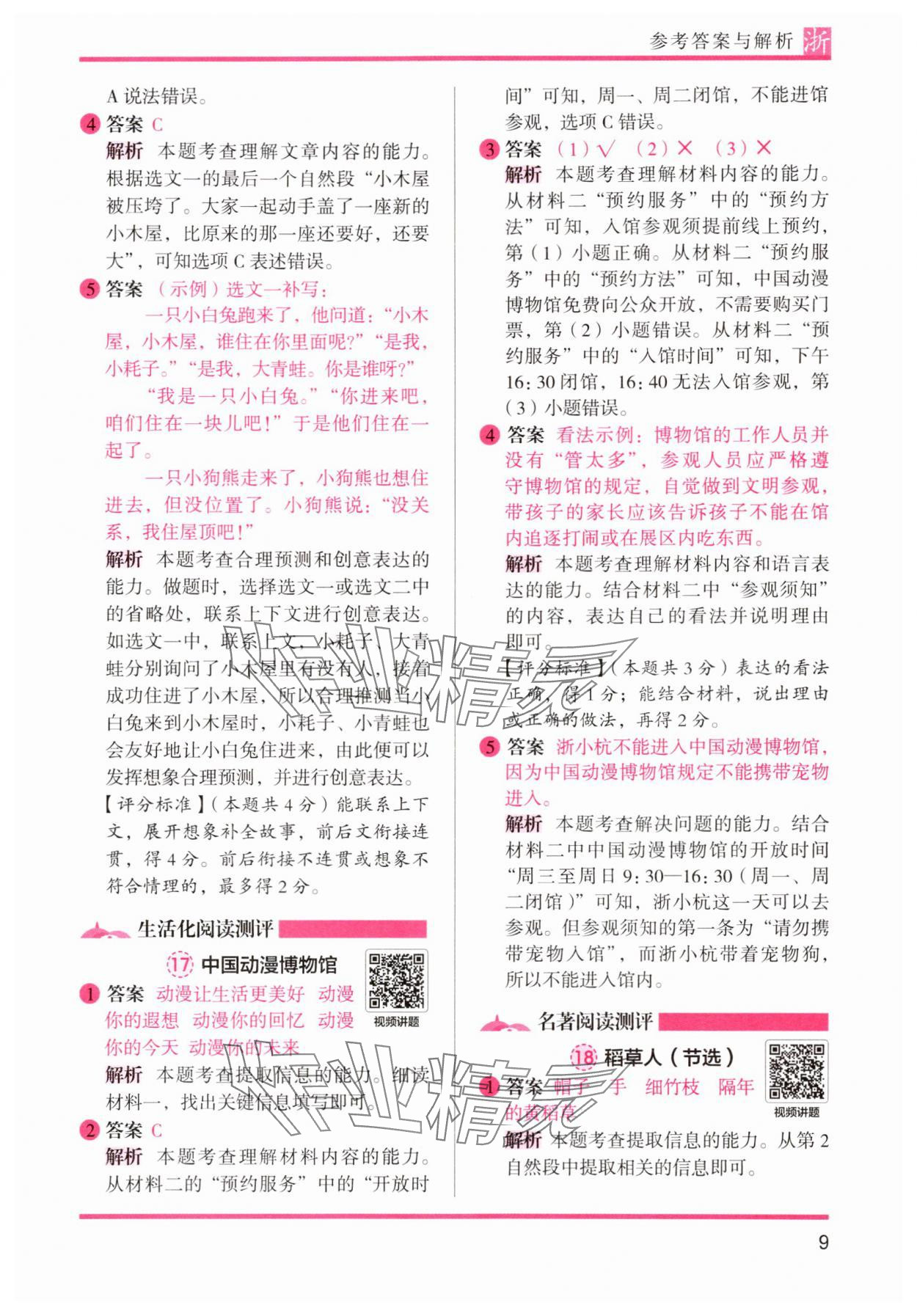 2025年木頭馬閱讀力測(cè)評(píng)三年級(jí)語(yǔ)文A版浙江專(zhuān)版 第9頁(yè)