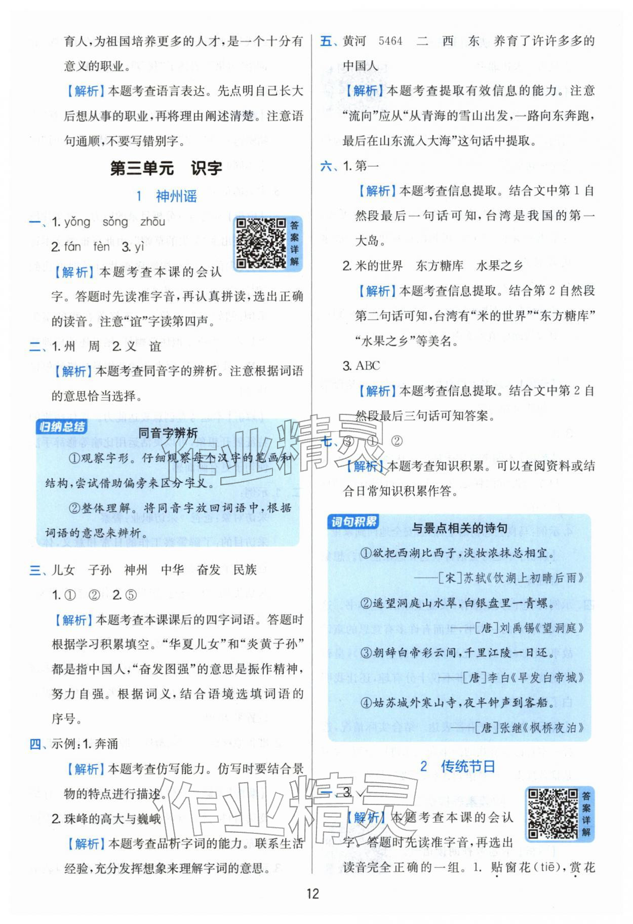 2026年实验班提优训练二年级语文下册人教版&nbsp;第12页