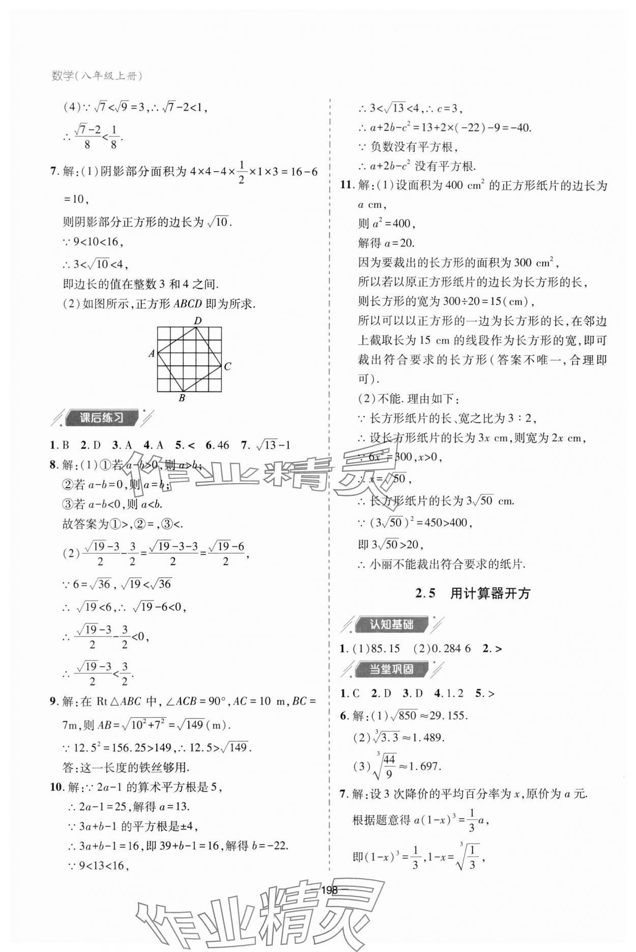 2023年新課堂學(xué)習(xí)與探究八年級(jí)數(shù)學(xué)上冊(cè)北師大版 參考答案第10頁