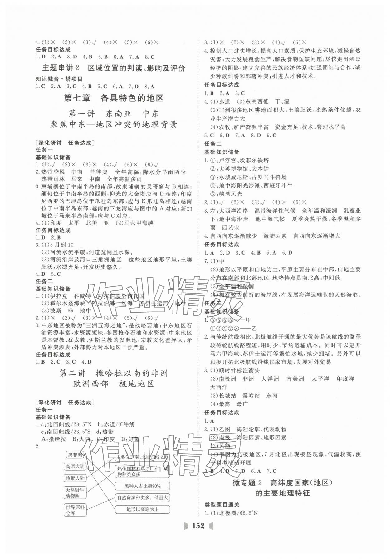 2025年初中總復(fù)習(xí)山東教育出版社地理 第4頁(yè)