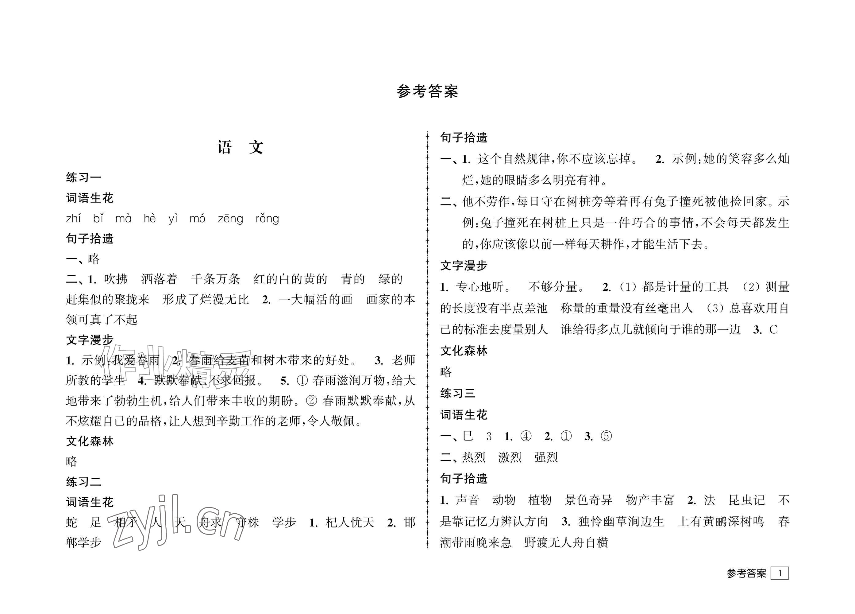2026年自主学习暑假生活三年级&nbsp;参考答案第1页