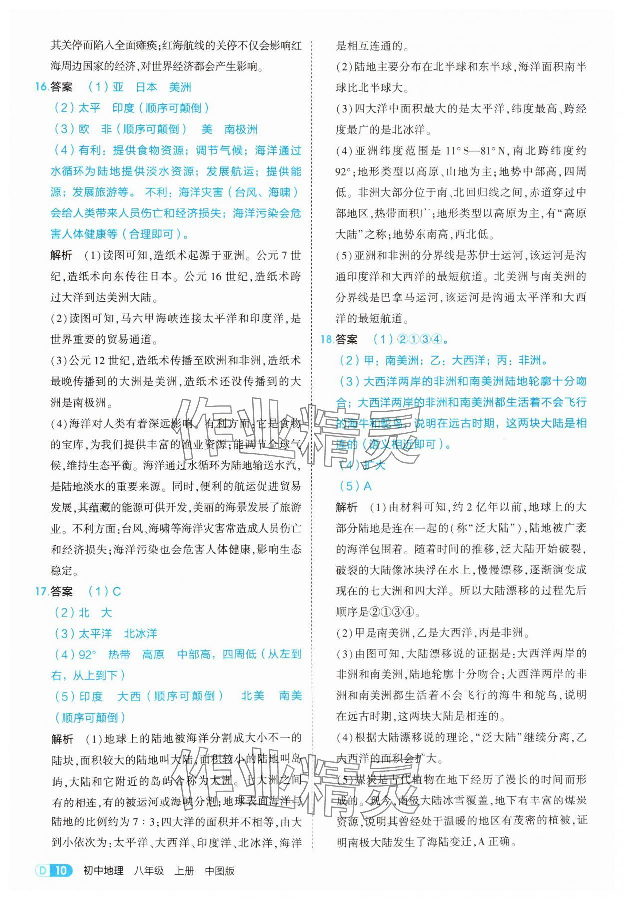 2025年5年中考3年模拟八年级地理上册中图版 参考答案第10页