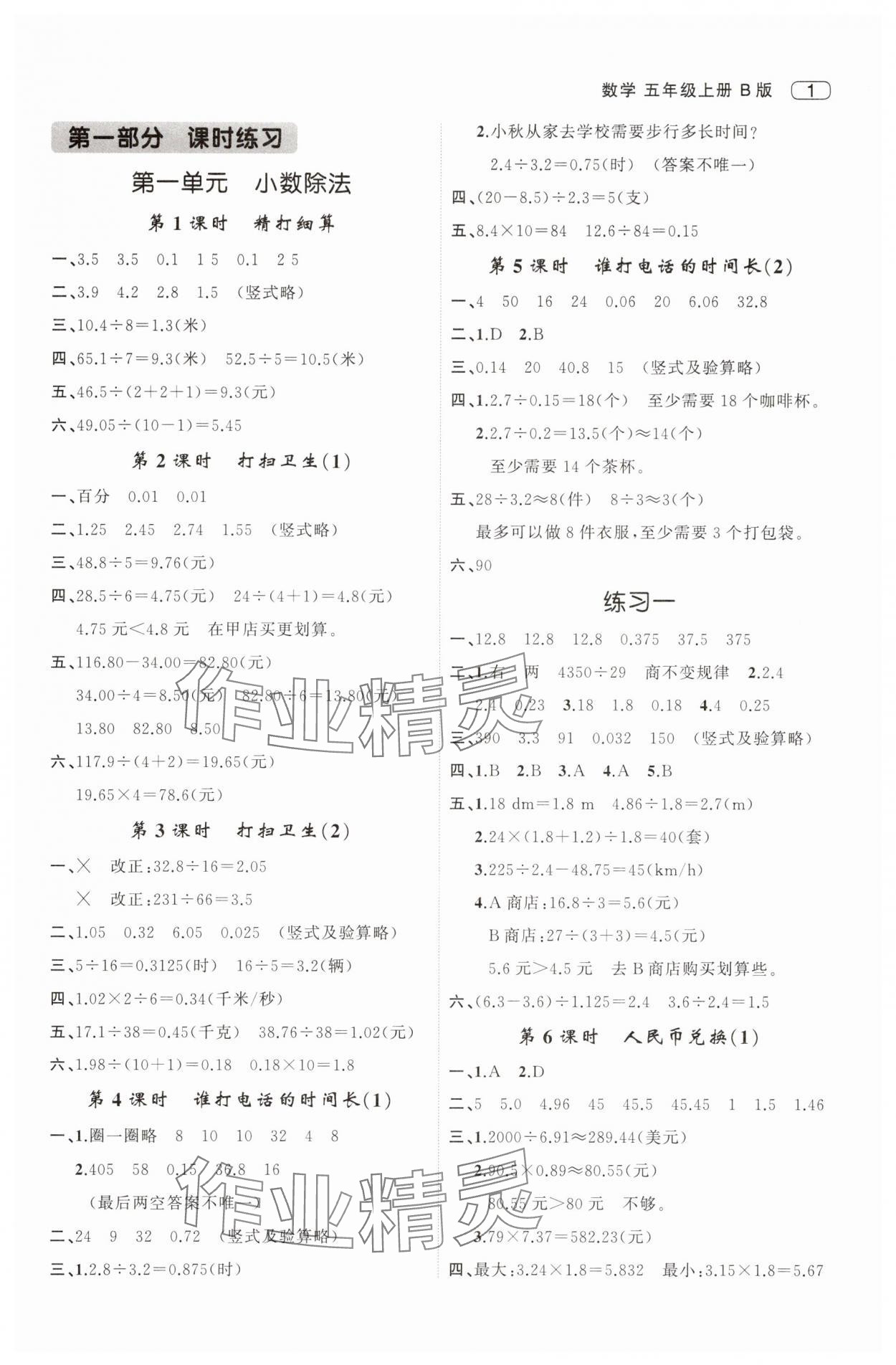 2025年名师面对面先学后练五年级数学上册北师大版 第1页