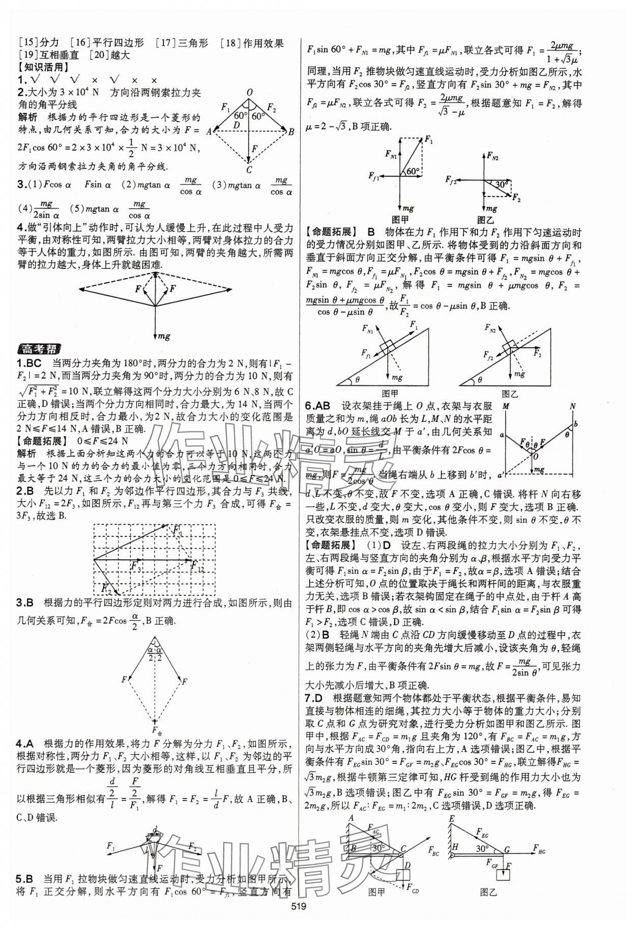 2025年高考幫高中物理 第7頁(yè)