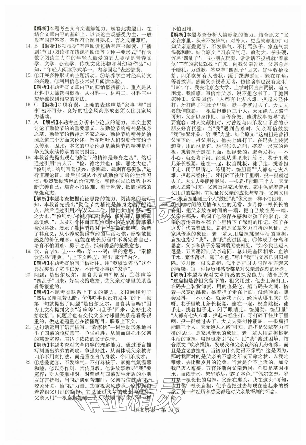 2024年湖南中考必備語文 參考答案第10頁