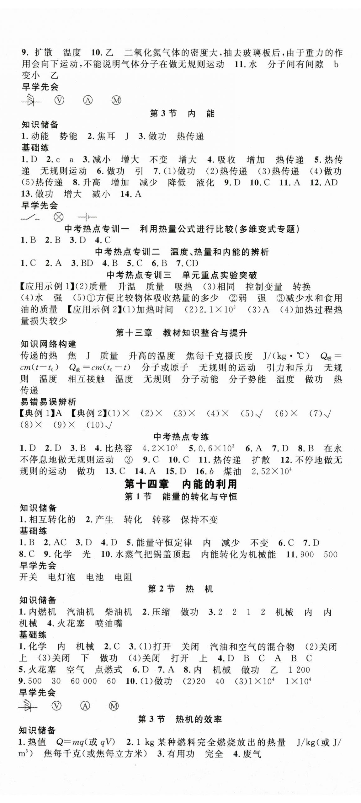 2025年名師學(xué)案九年級物理上冊人教版 第2頁